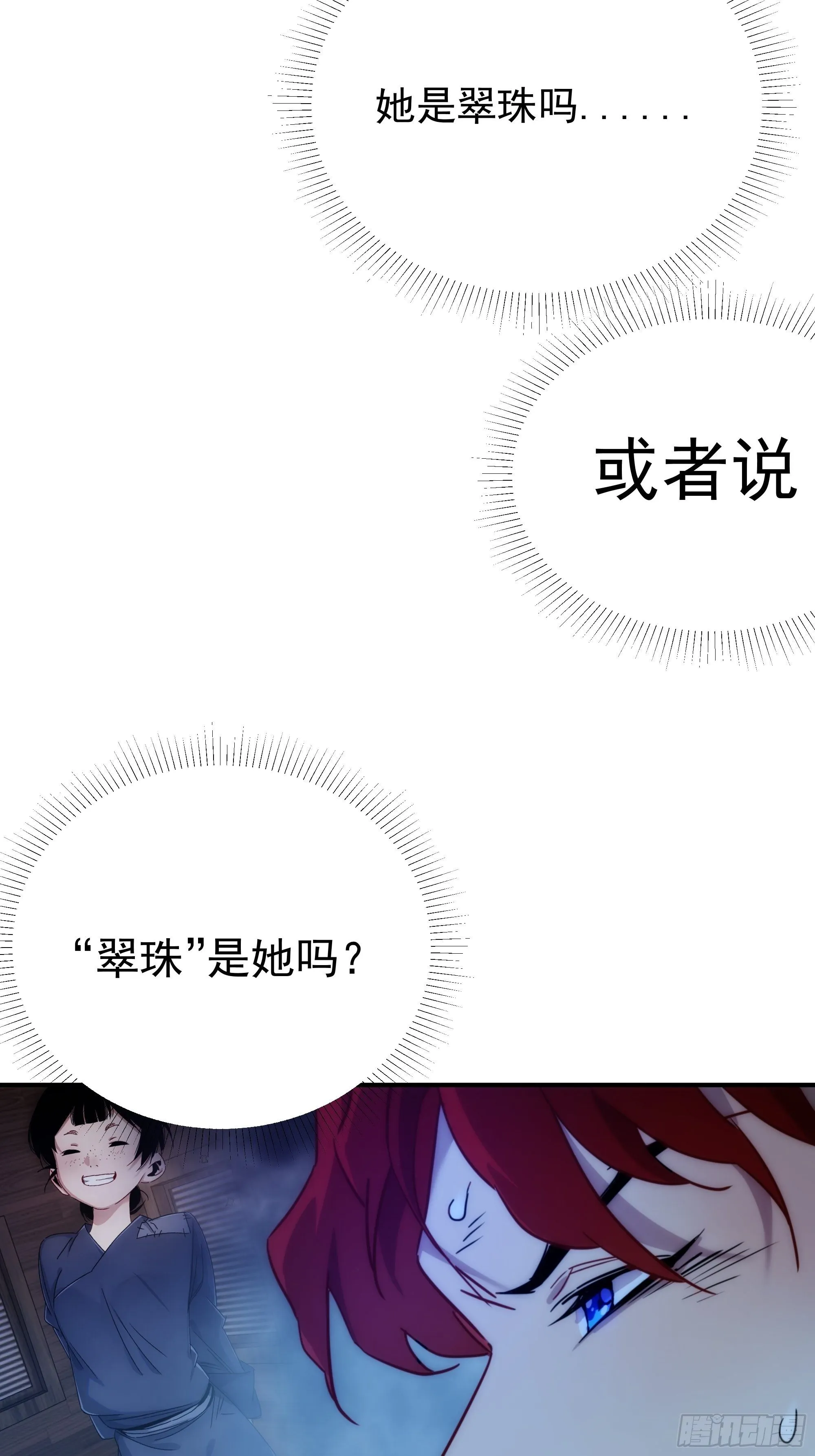 第13话 本神使会好好疼爱你 第24页
