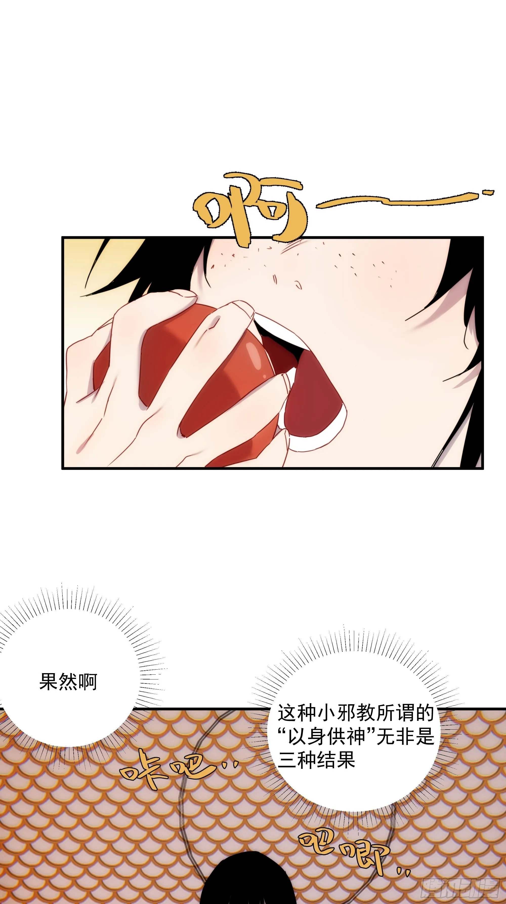 第13话 本神使会好好疼爱你 第29页