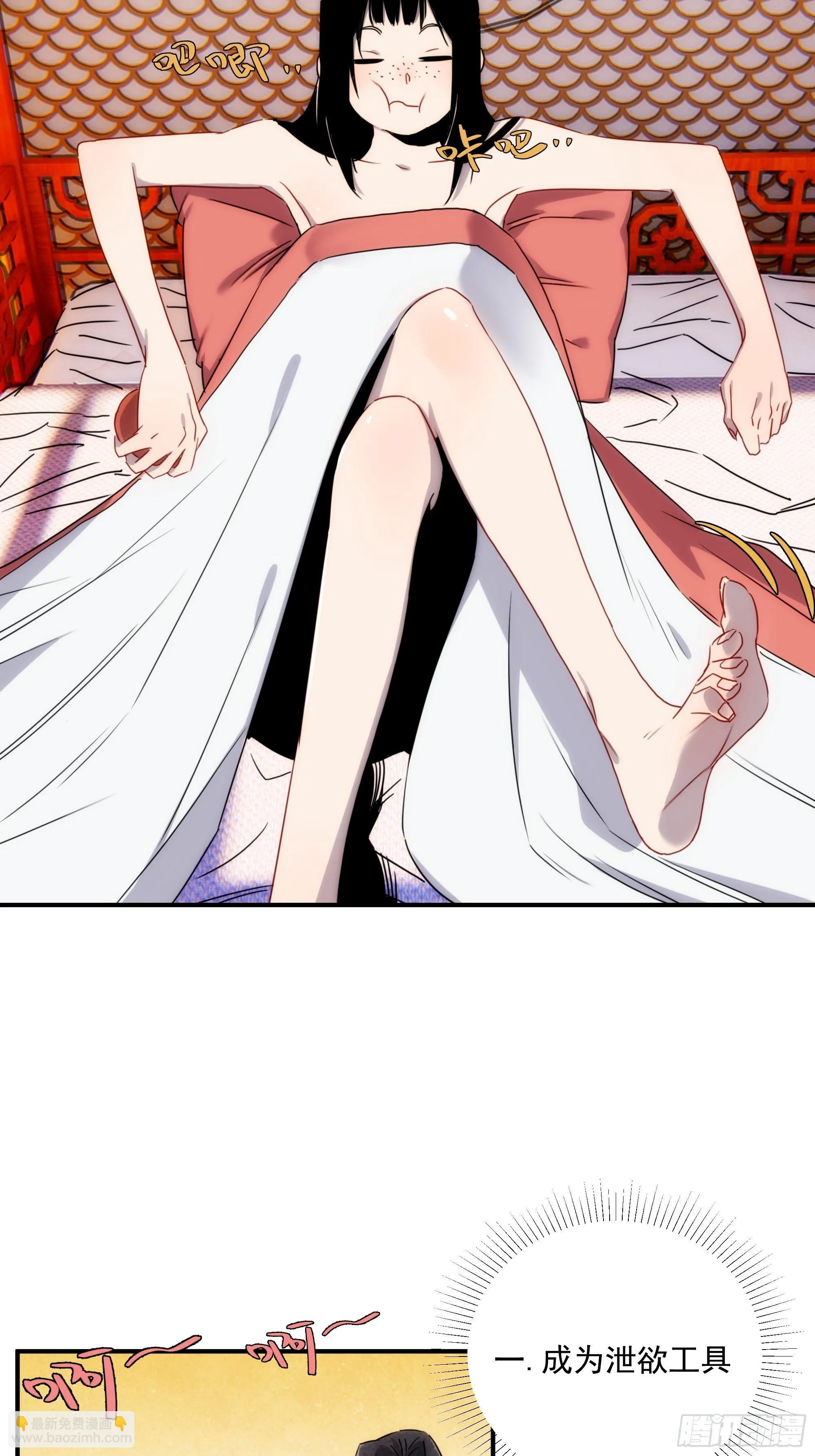 第13话 本神使会好好疼爱你 第30页