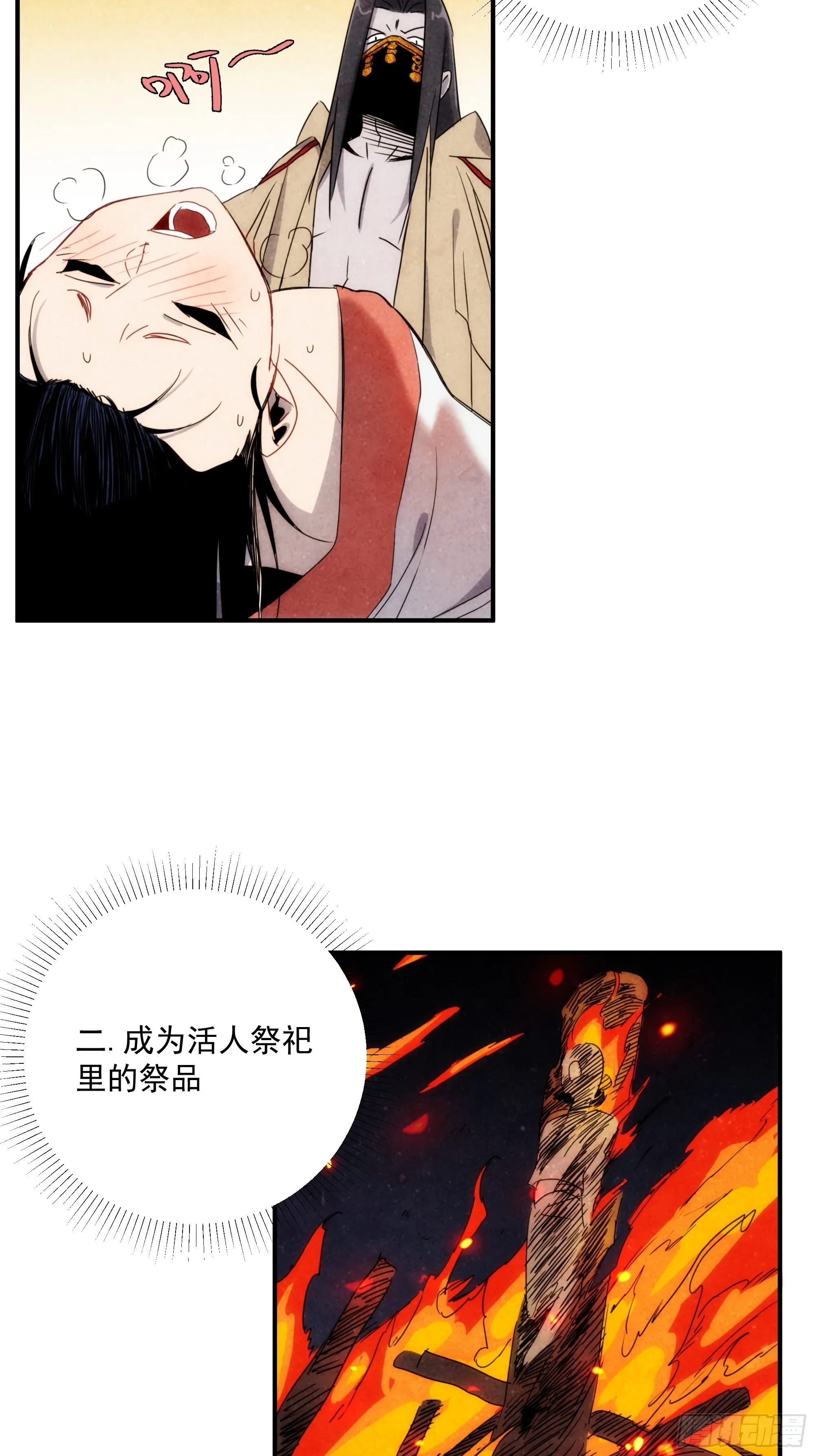 第13话 本神使会好好疼爱你 第31页