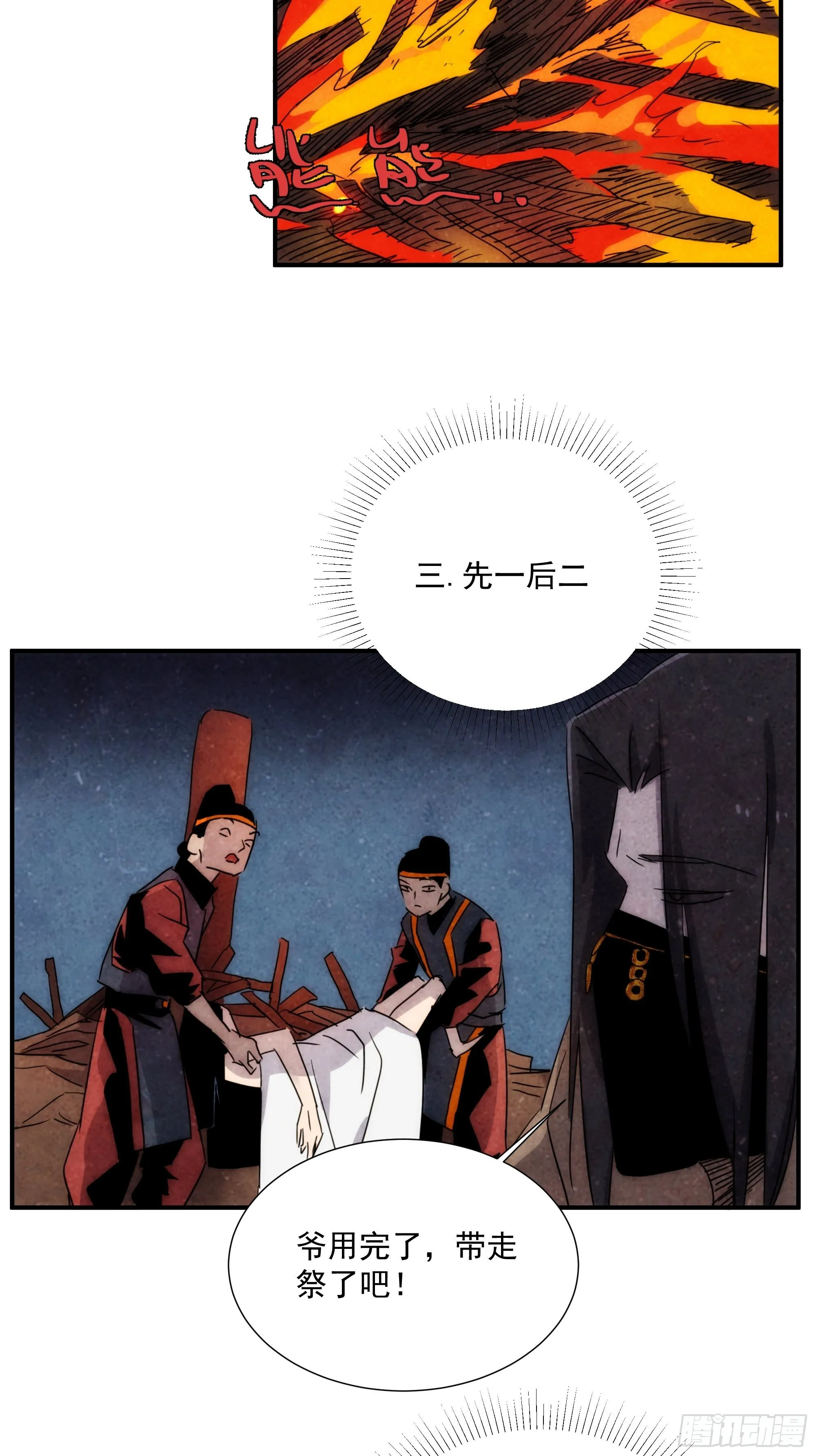 第13话 本神使会好好疼爱你 第32页