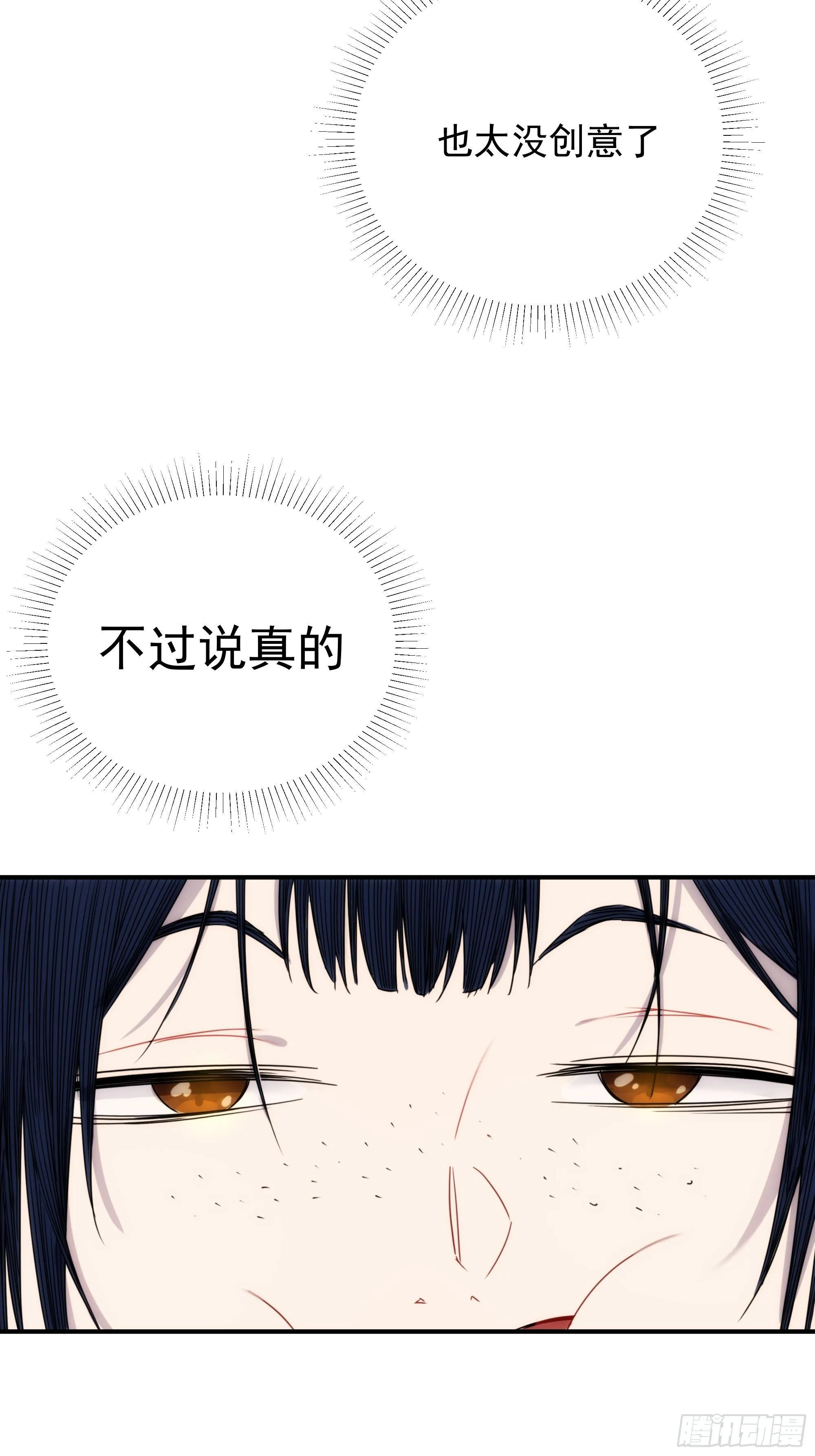 第13话 本神使会好好疼爱你 第33页