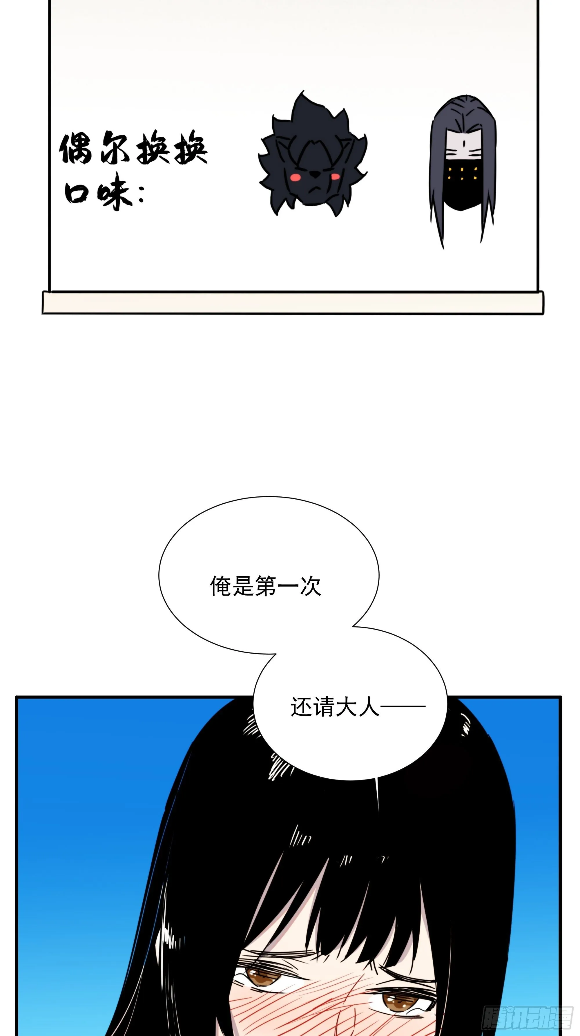 第13话 本神使会好好疼爱你 第47页