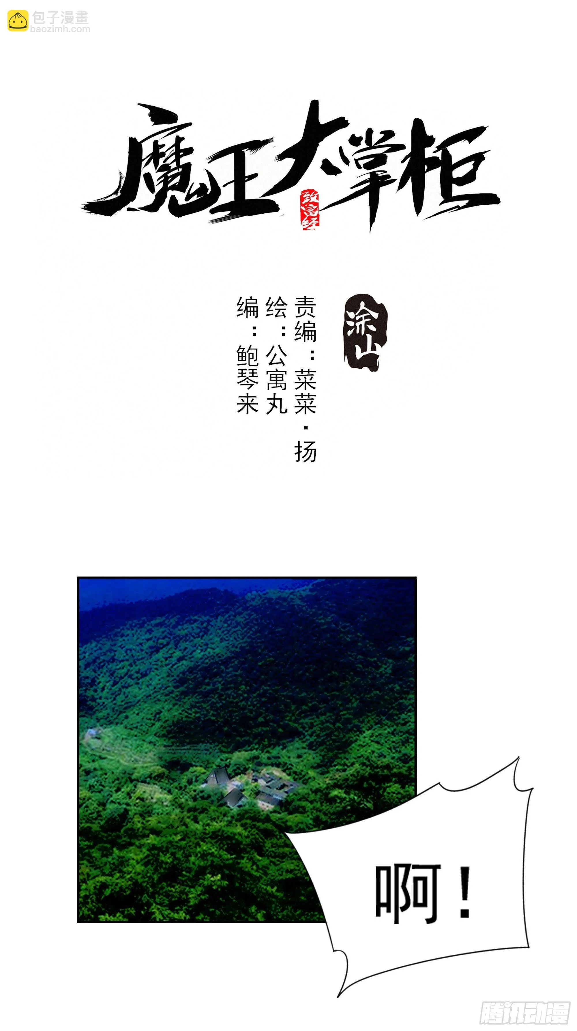 第14话 魔尊再现 第2页