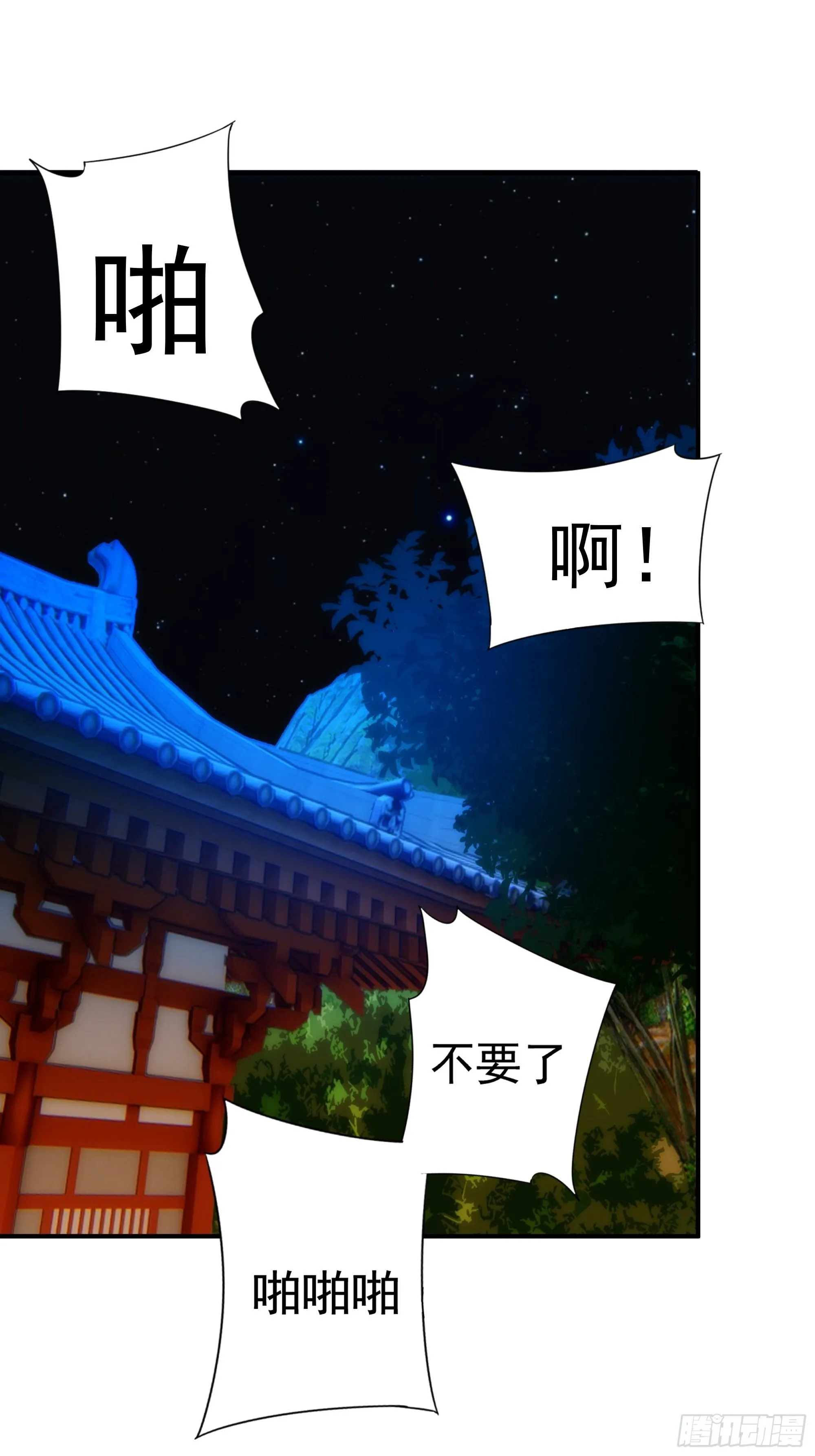 第14话 魔尊再现 第3页