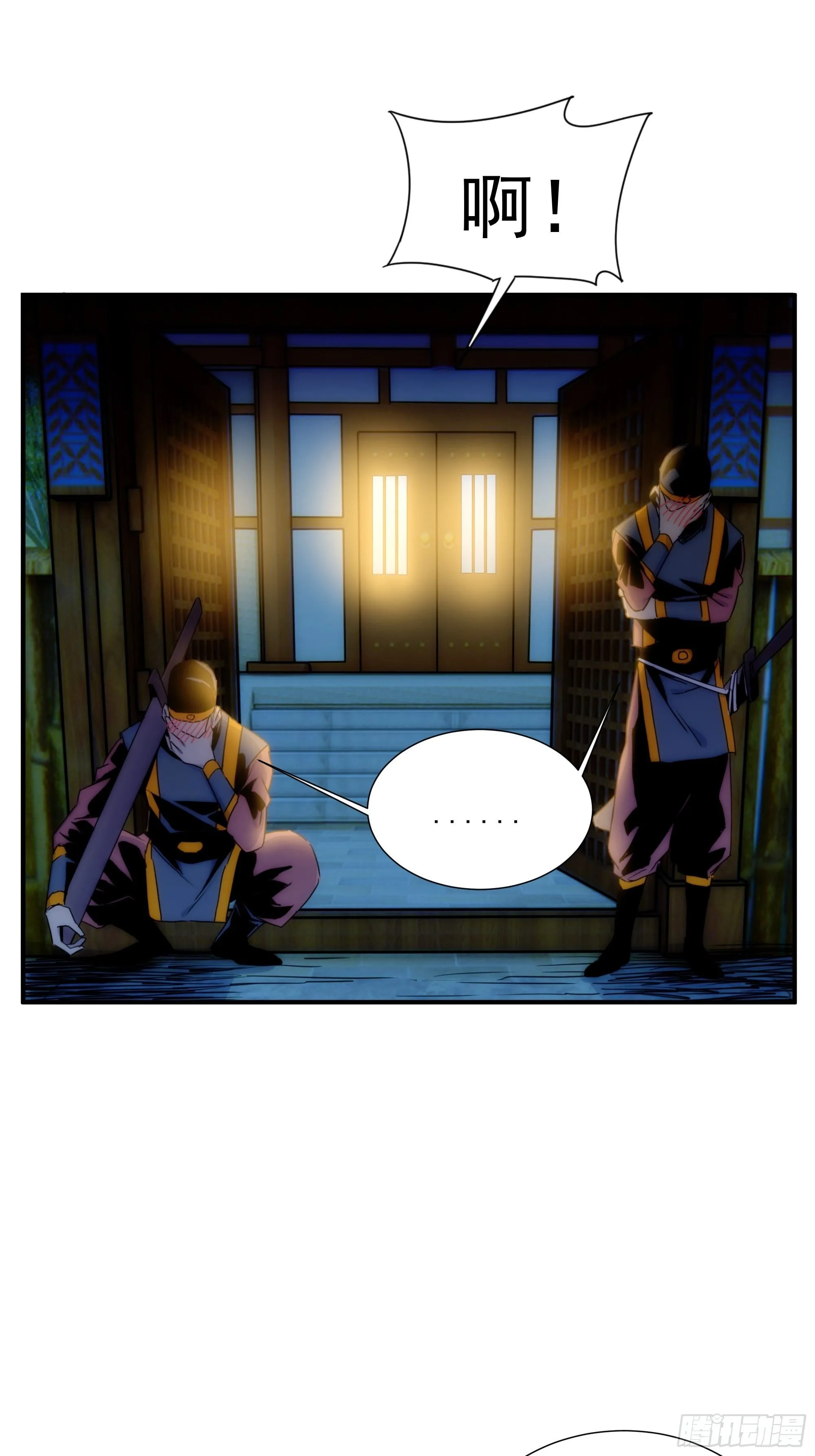 第14话 魔尊再现 第4页