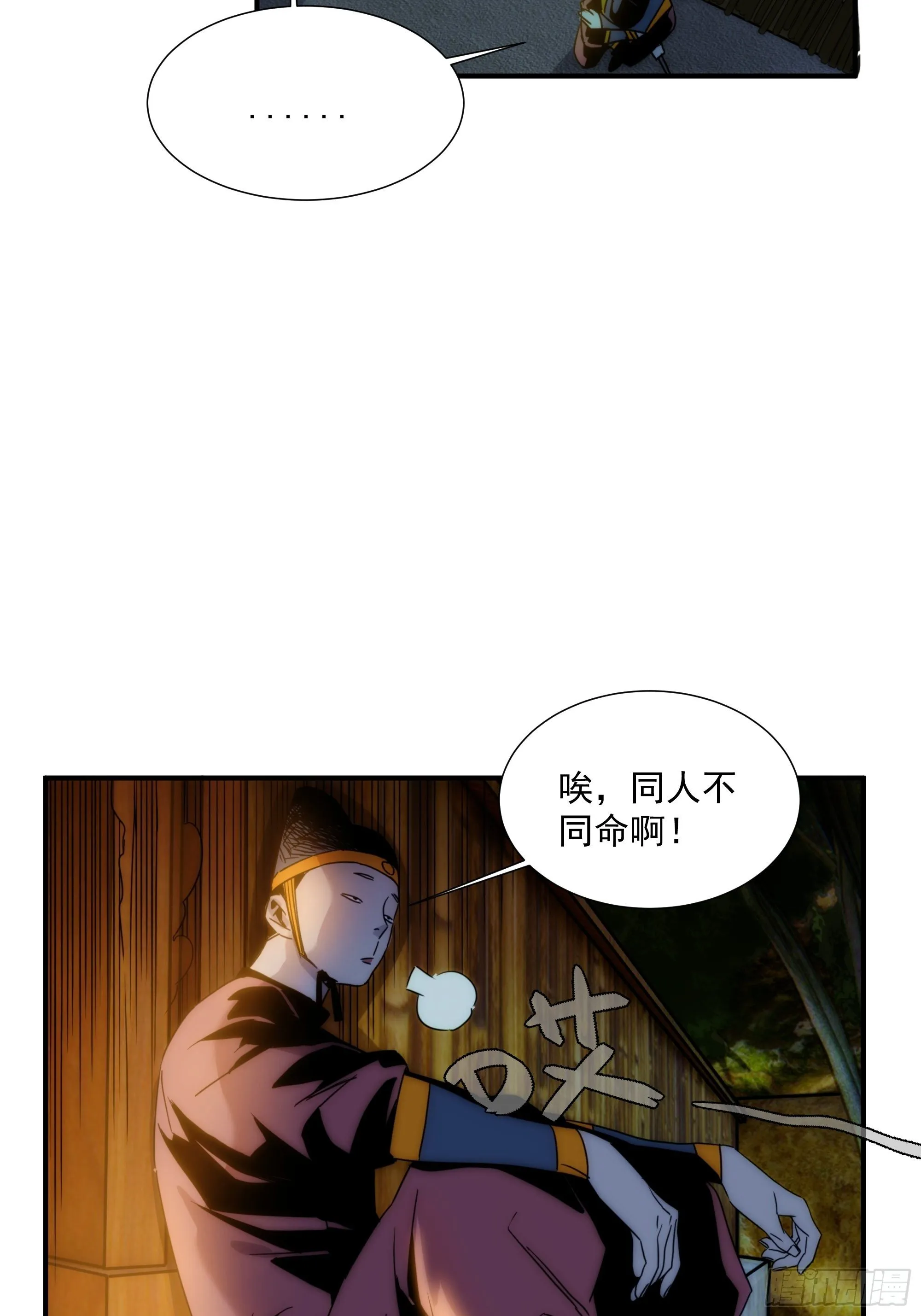 第14话 魔尊再现 第8页