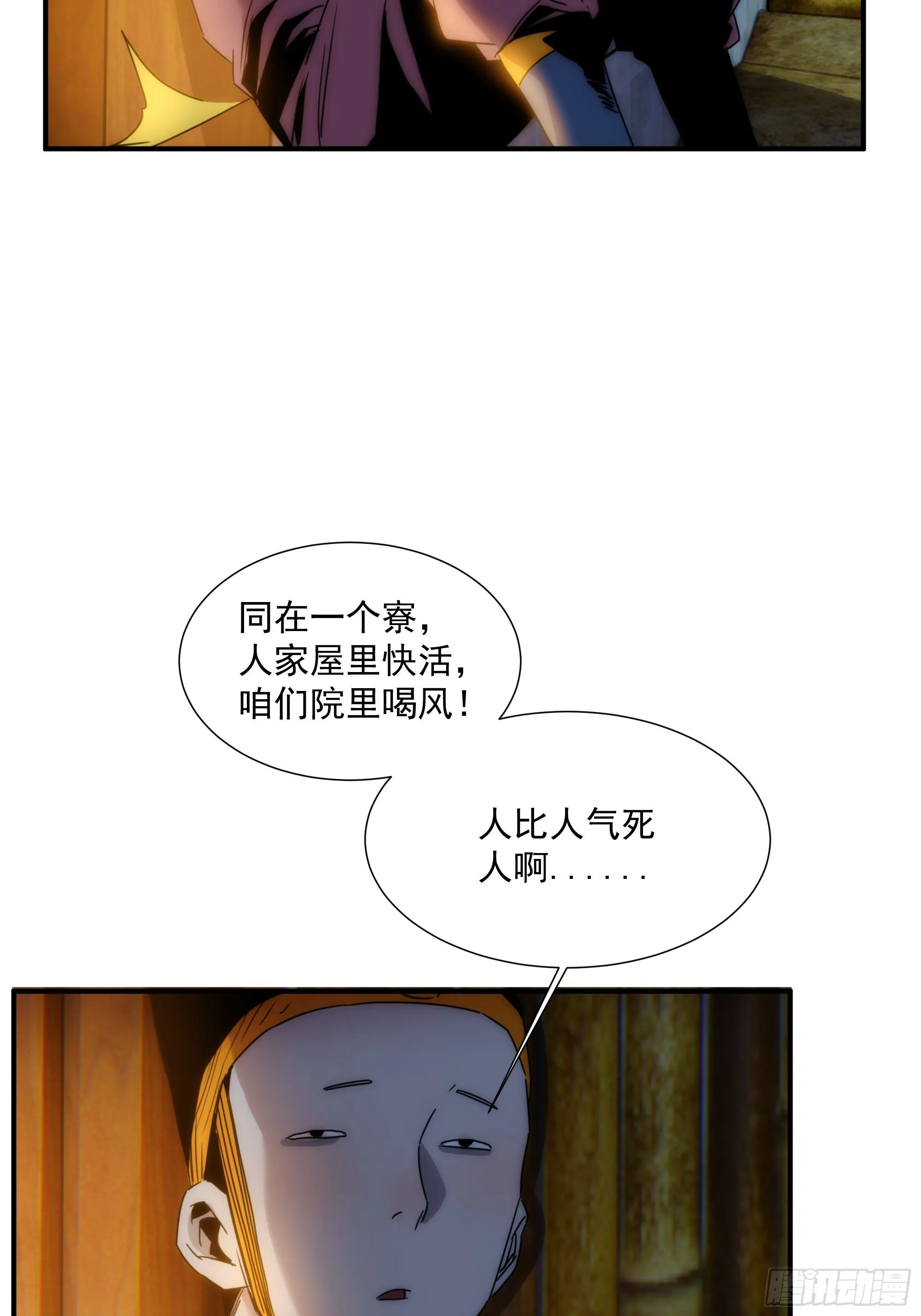 第14话 魔尊再现 第9页
