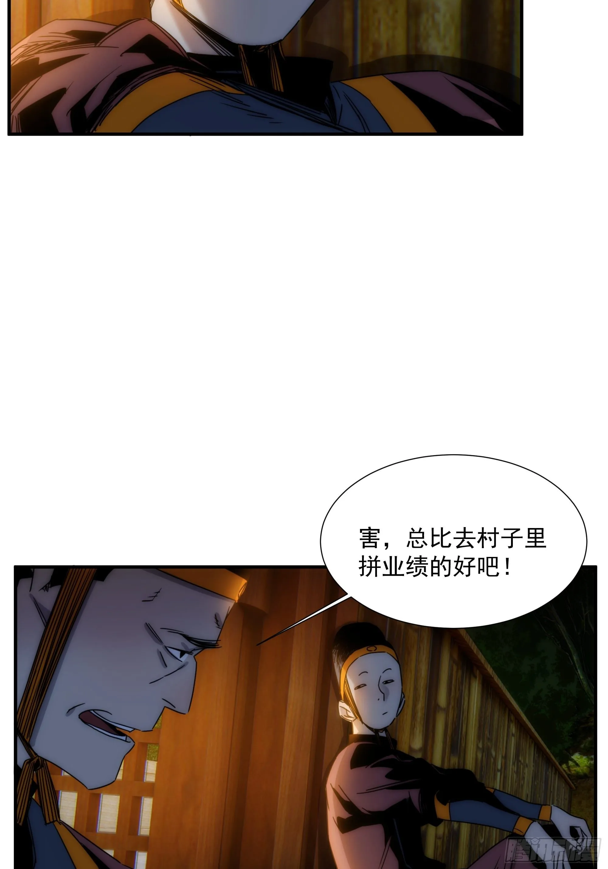 第14话 魔尊再现 第10页