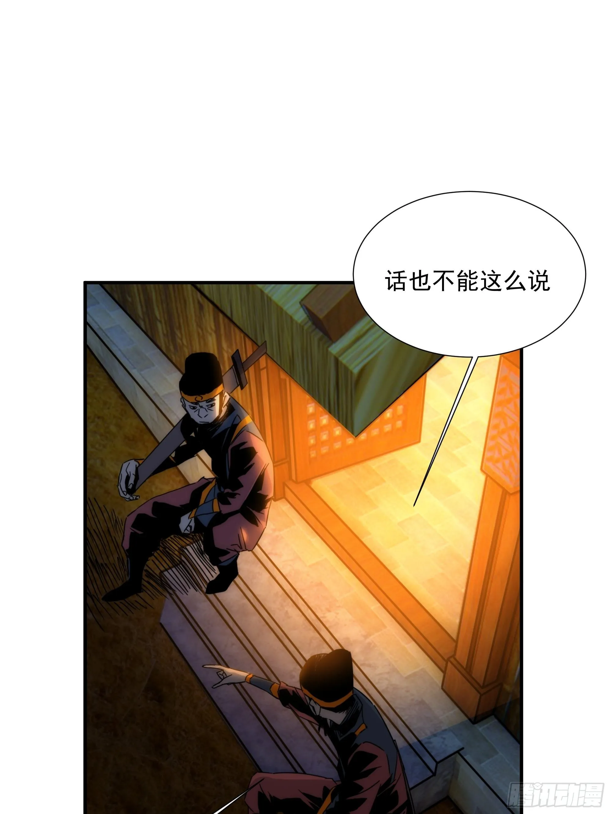 第14话 魔尊再现 第12页