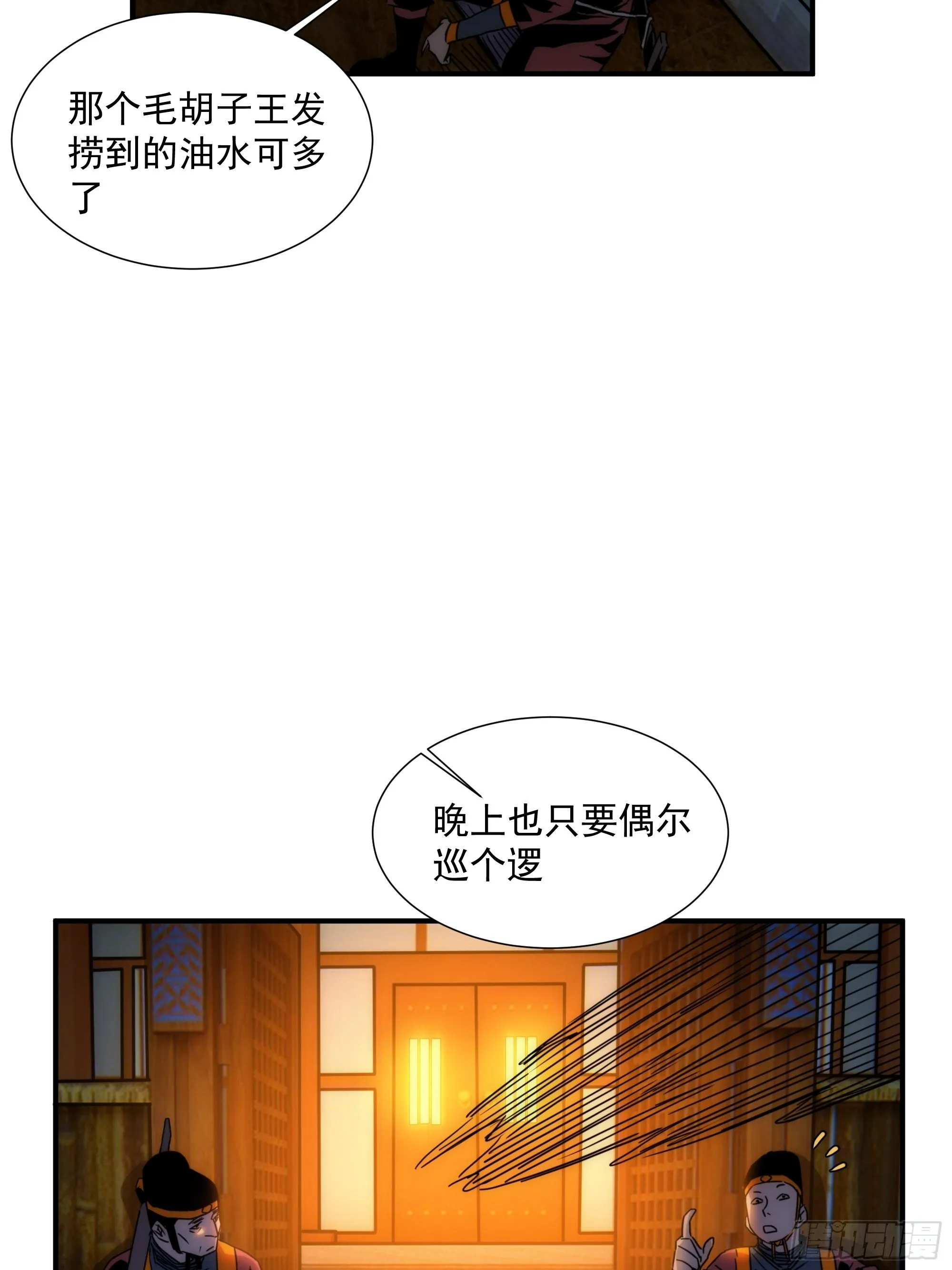 第14话 魔尊再现 第13页