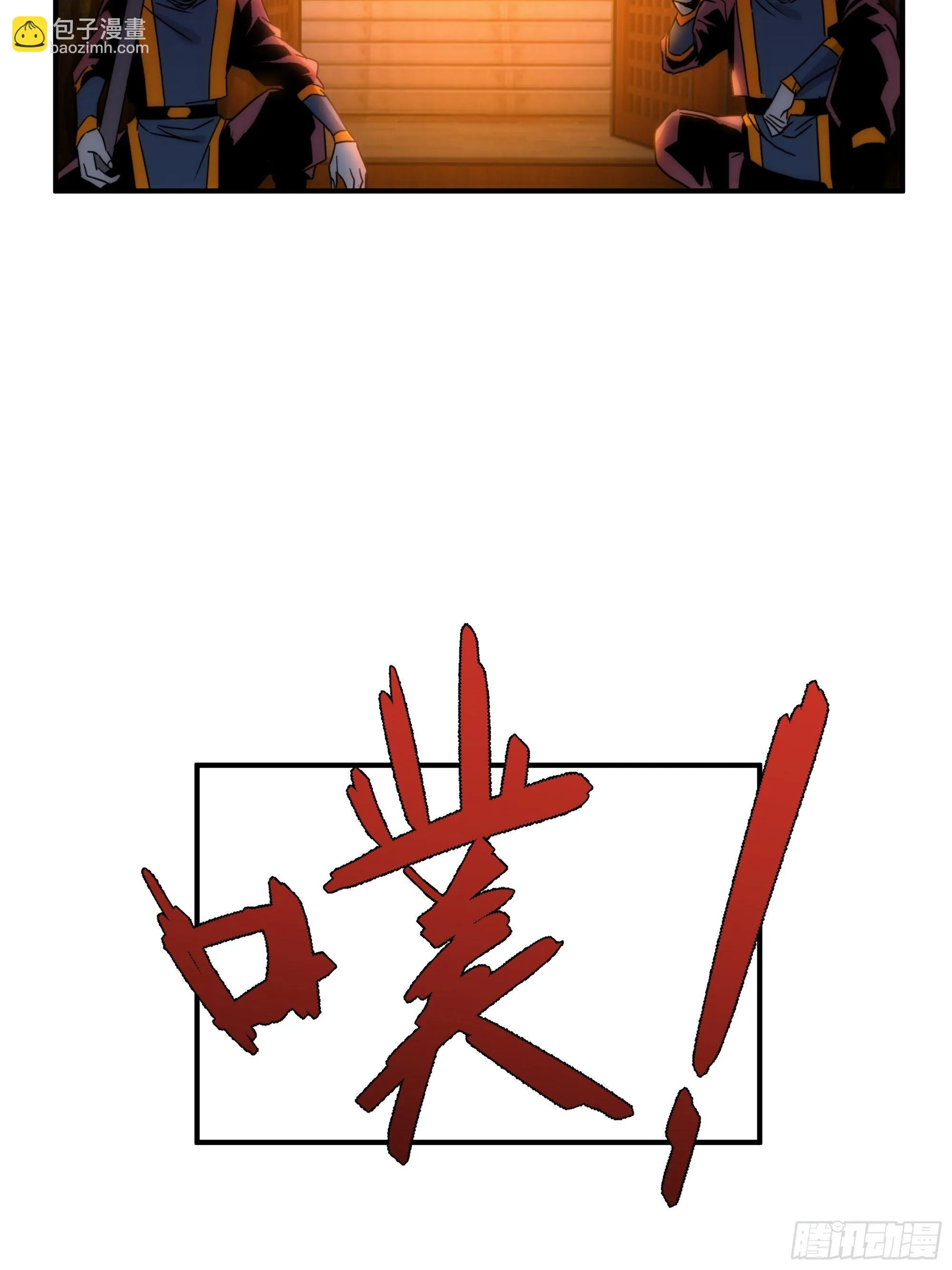 第14话 魔尊再现 第14页