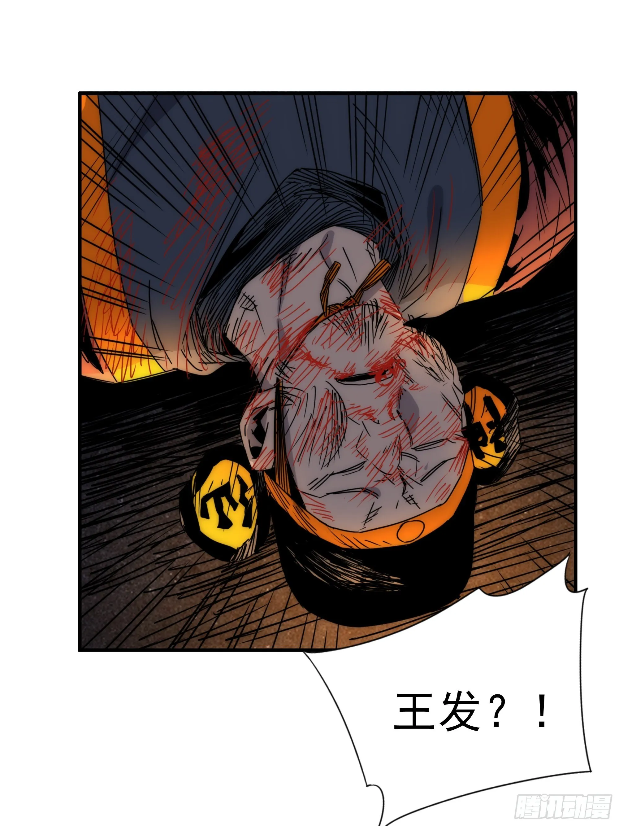 第14话 魔尊再现 第17页