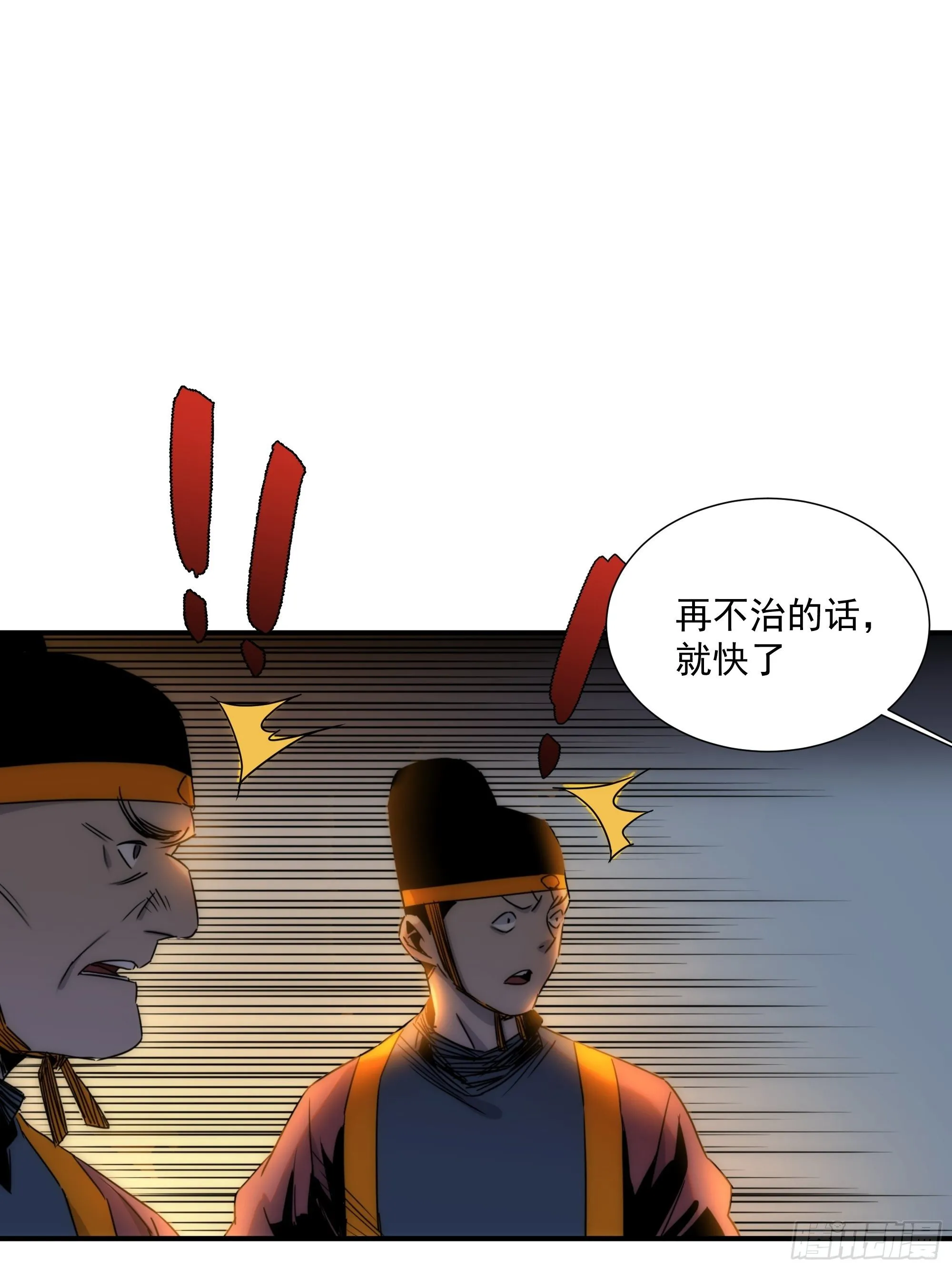 第14话 魔尊再现 第19页