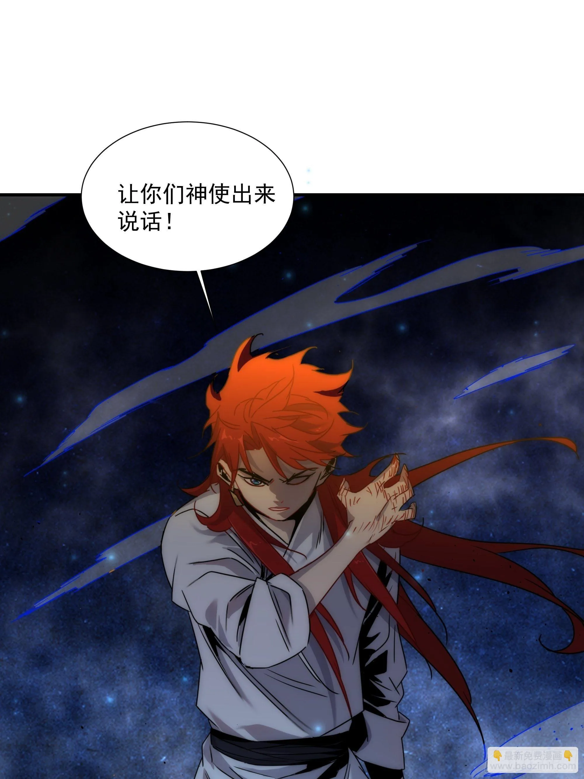 第14话 魔尊再现 第21页