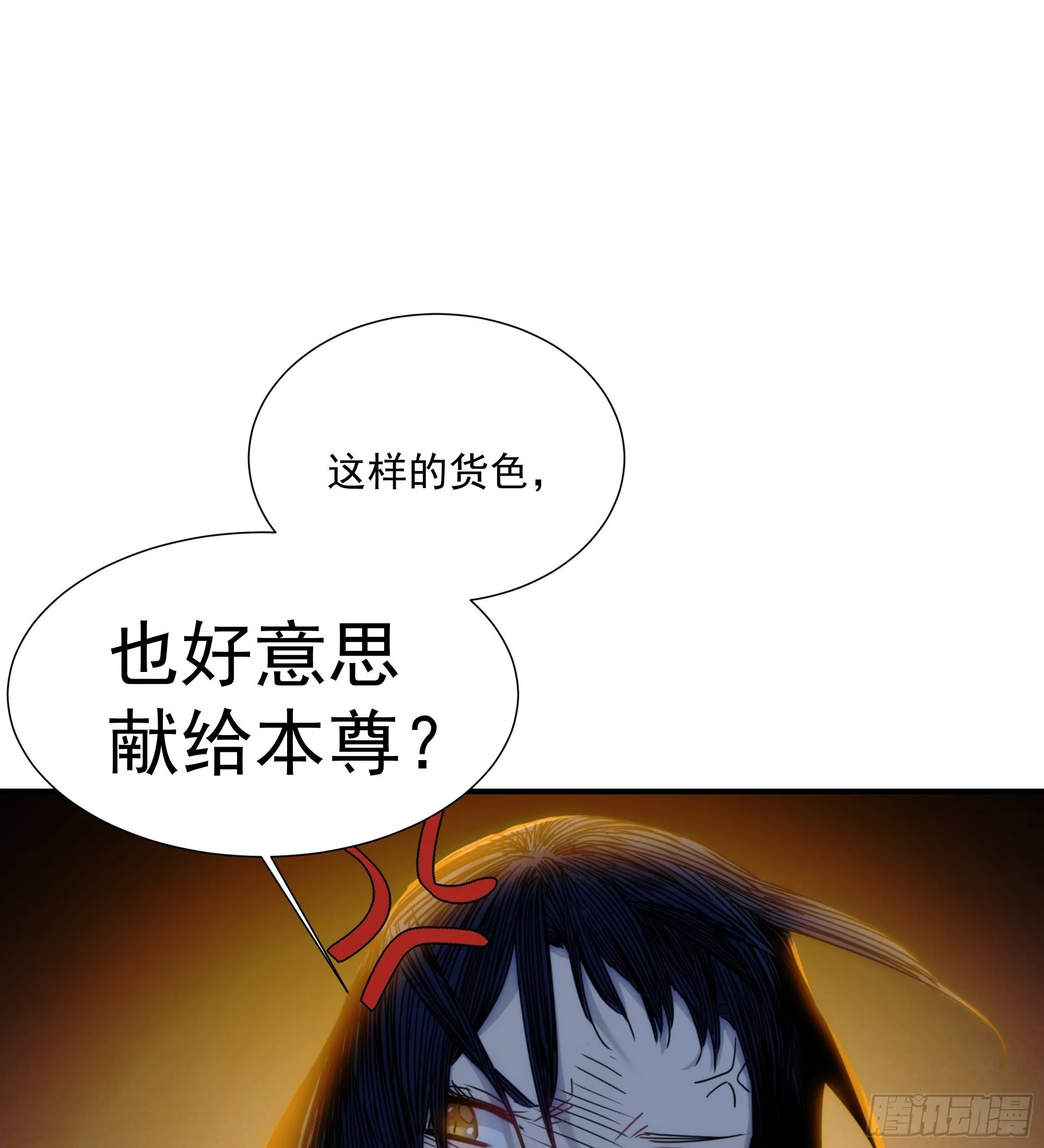 第14话 魔尊再现 第32页