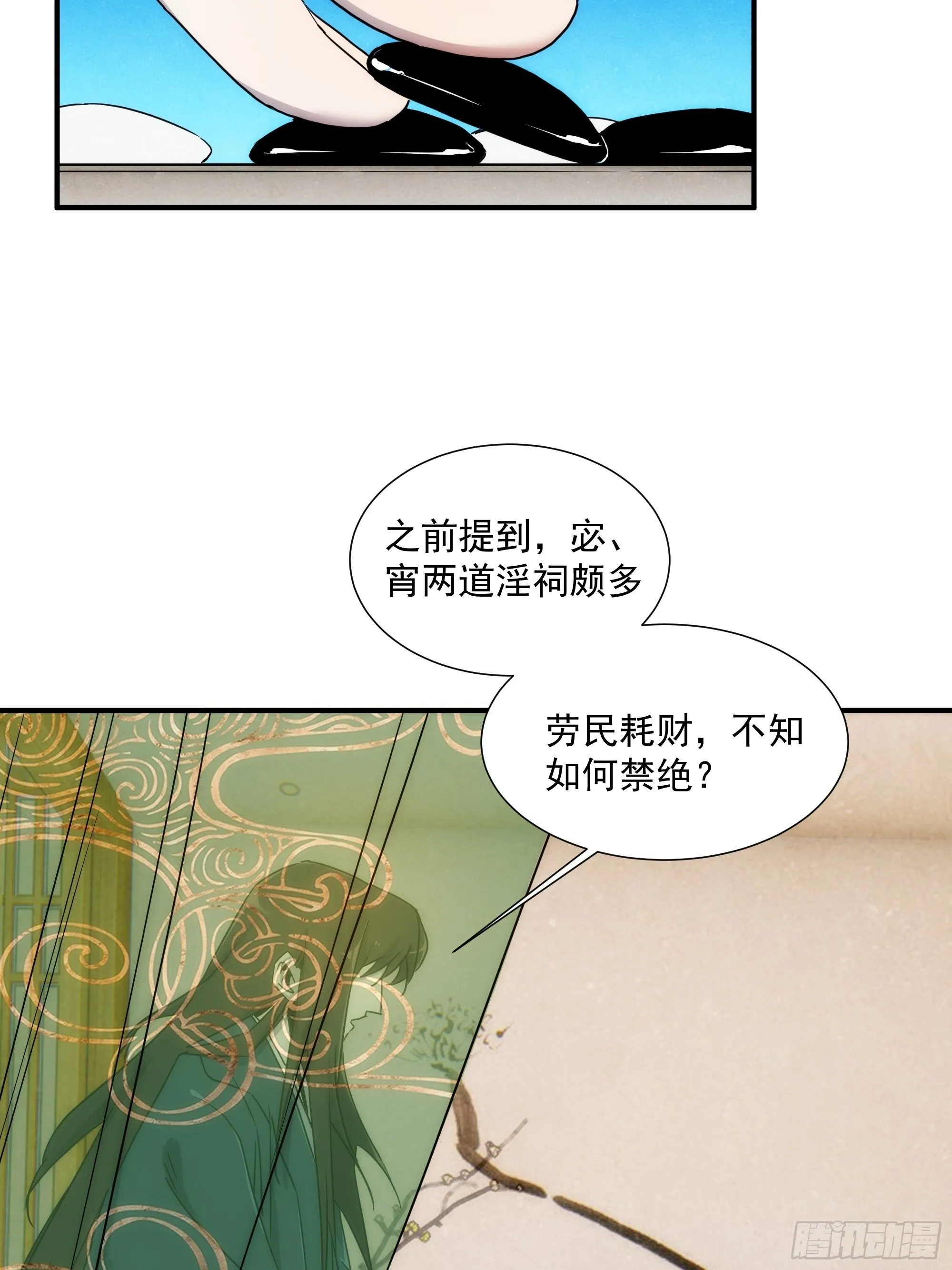 第14话 魔尊再现 第47页