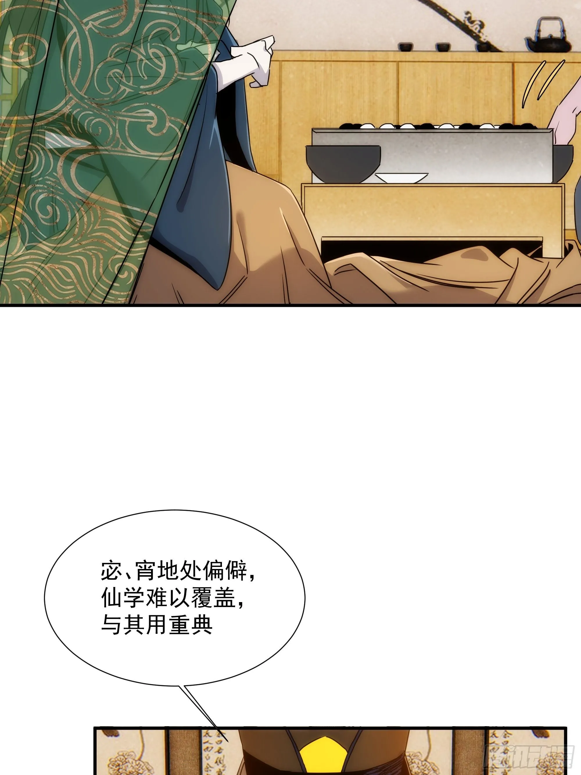 第14话 魔尊再现 第48页