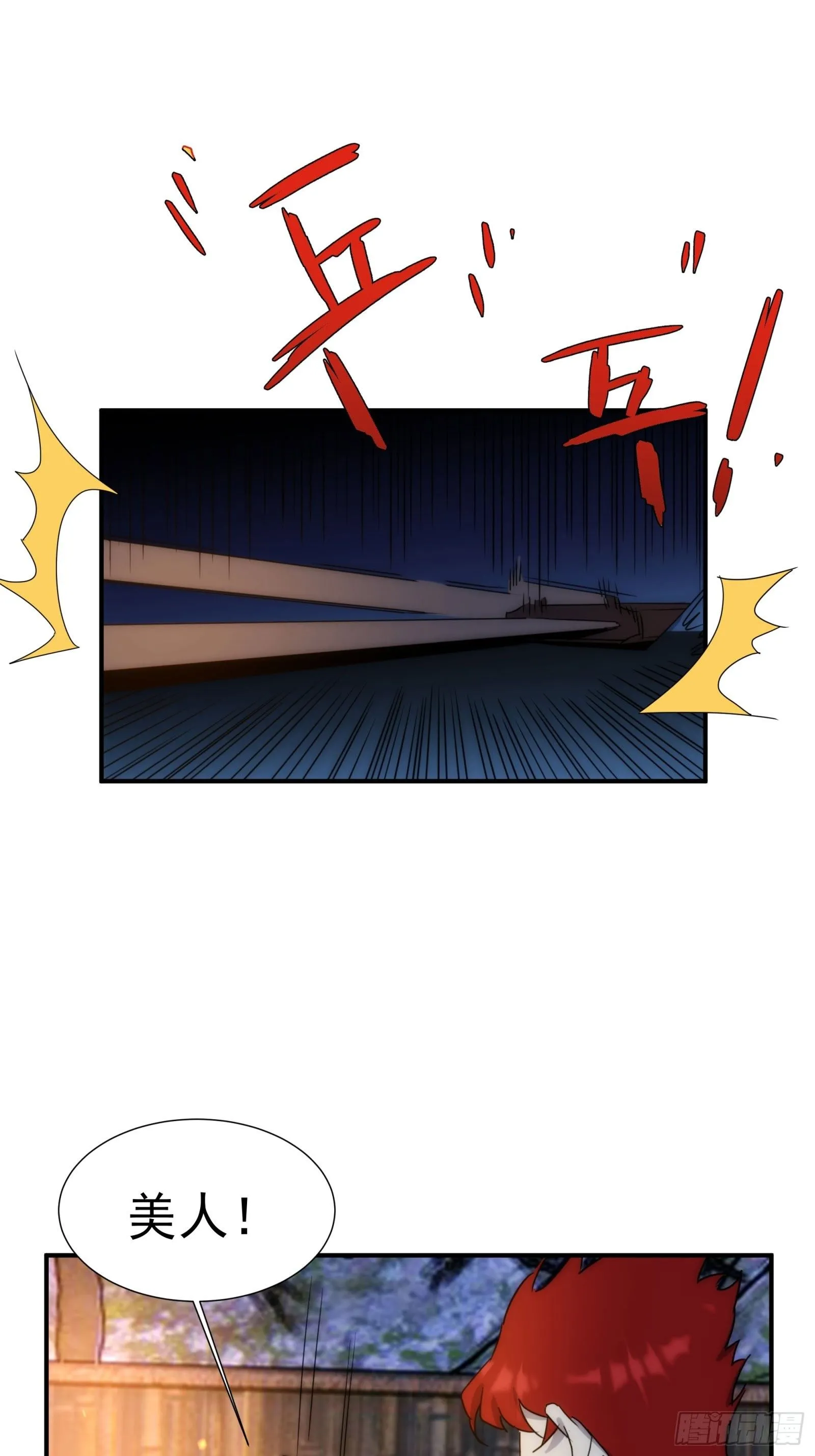 第15话 魔妃传 第6页