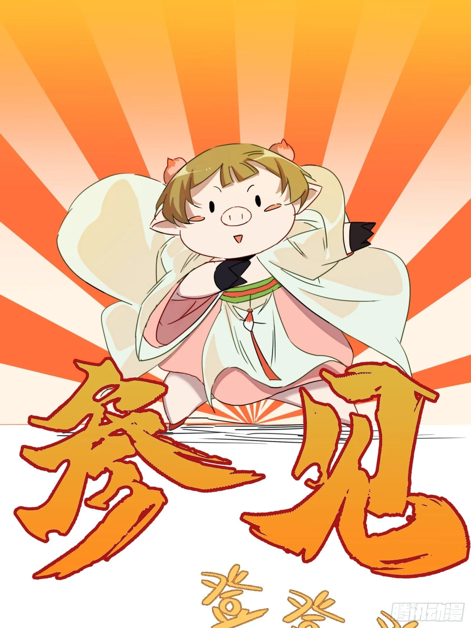 第15话 魔妃传 第33页