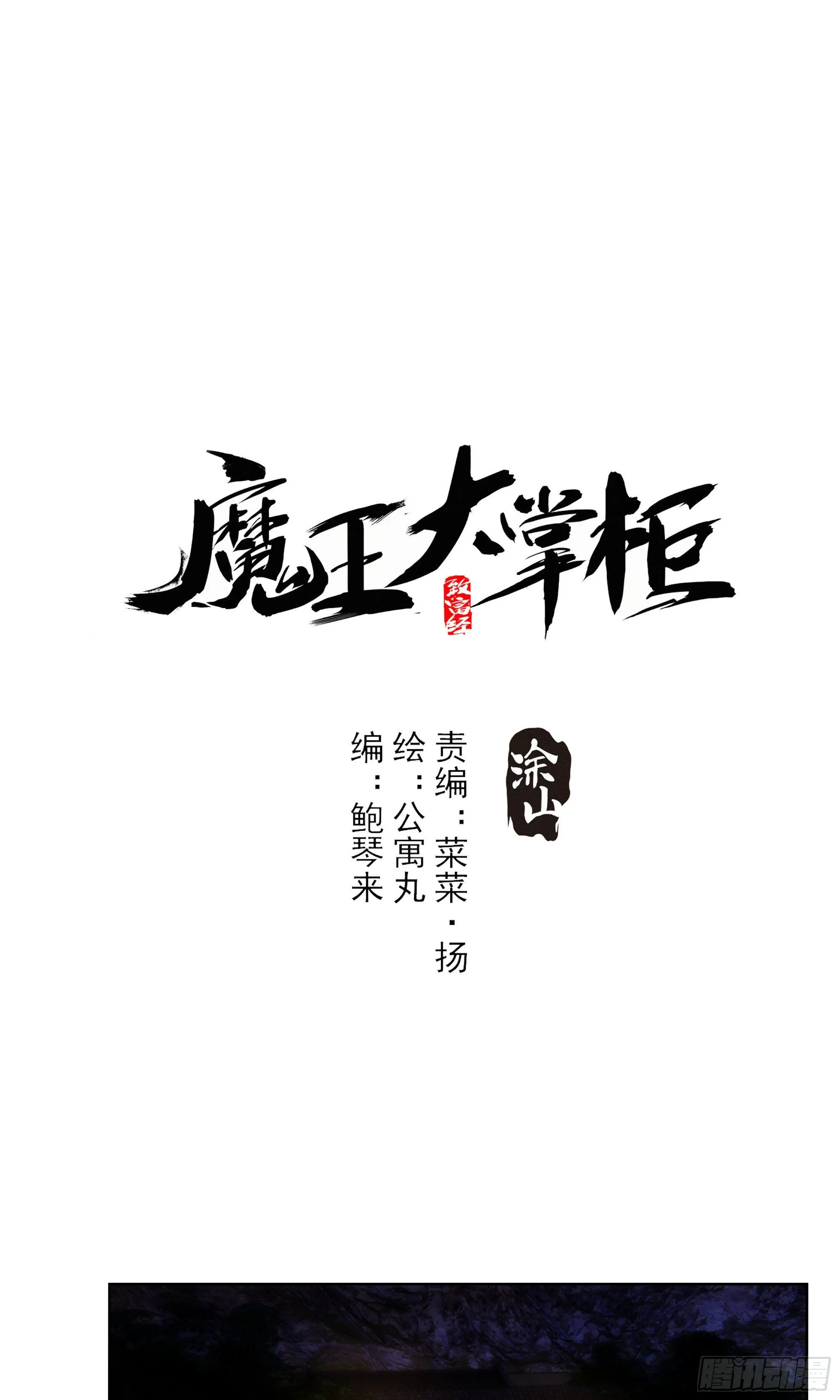 第16话 世间凡铁竟可伤及神明 第1页