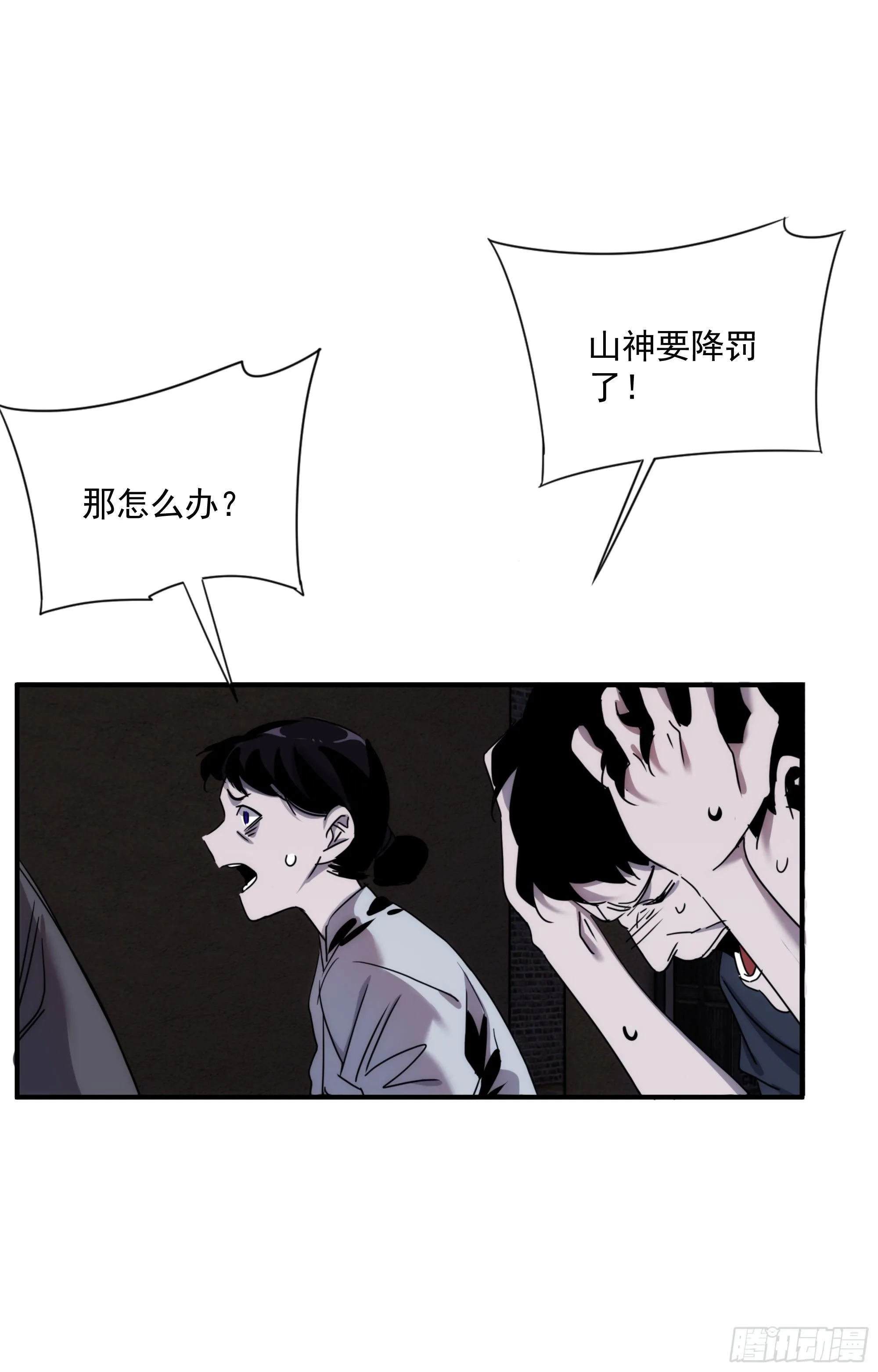 第16话 世间凡铁竟可伤及神明 第9页