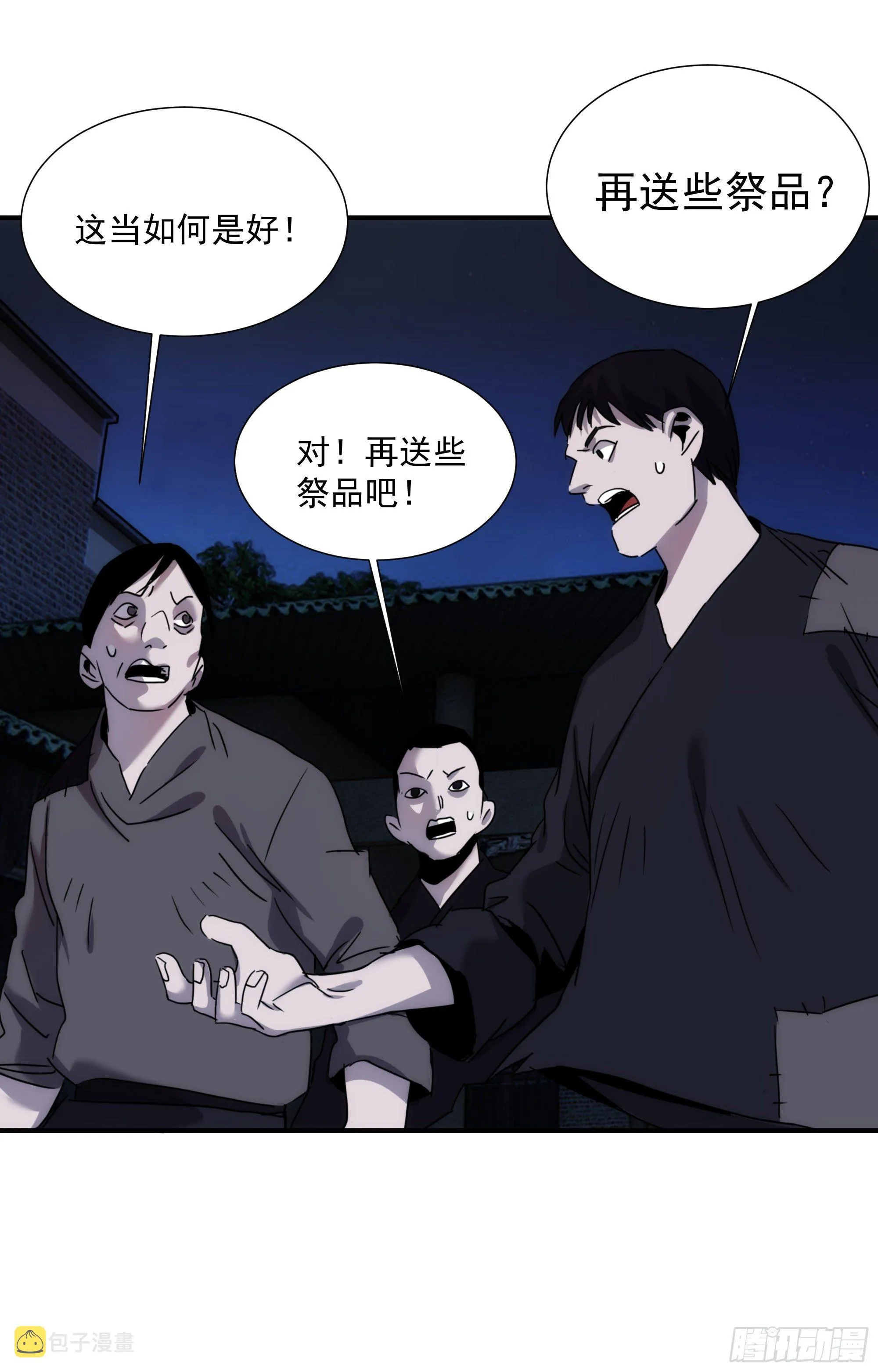 第16话 世间凡铁竟可伤及神明 第10页