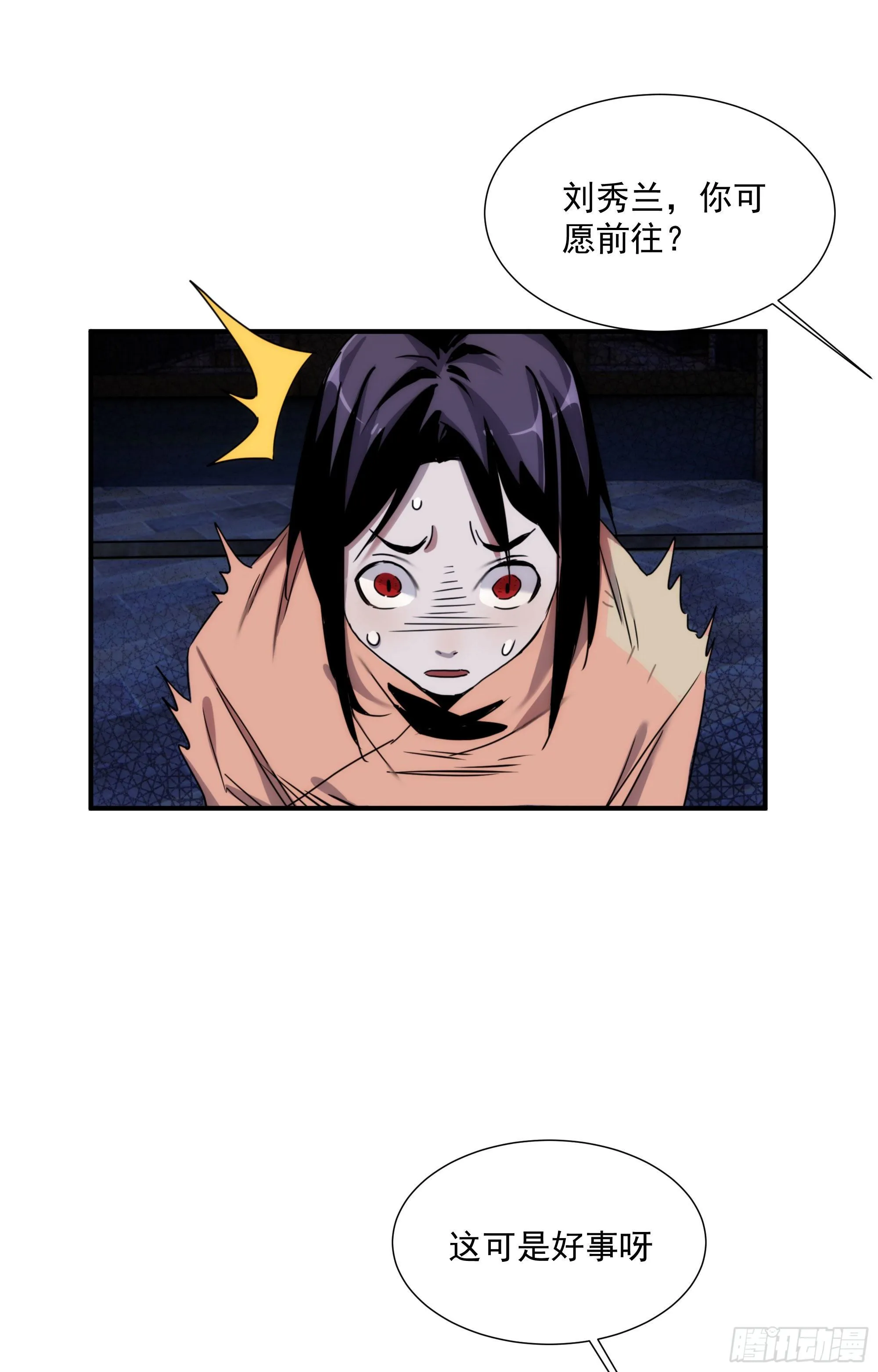 第16话 世间凡铁竟可伤及神明 第14页