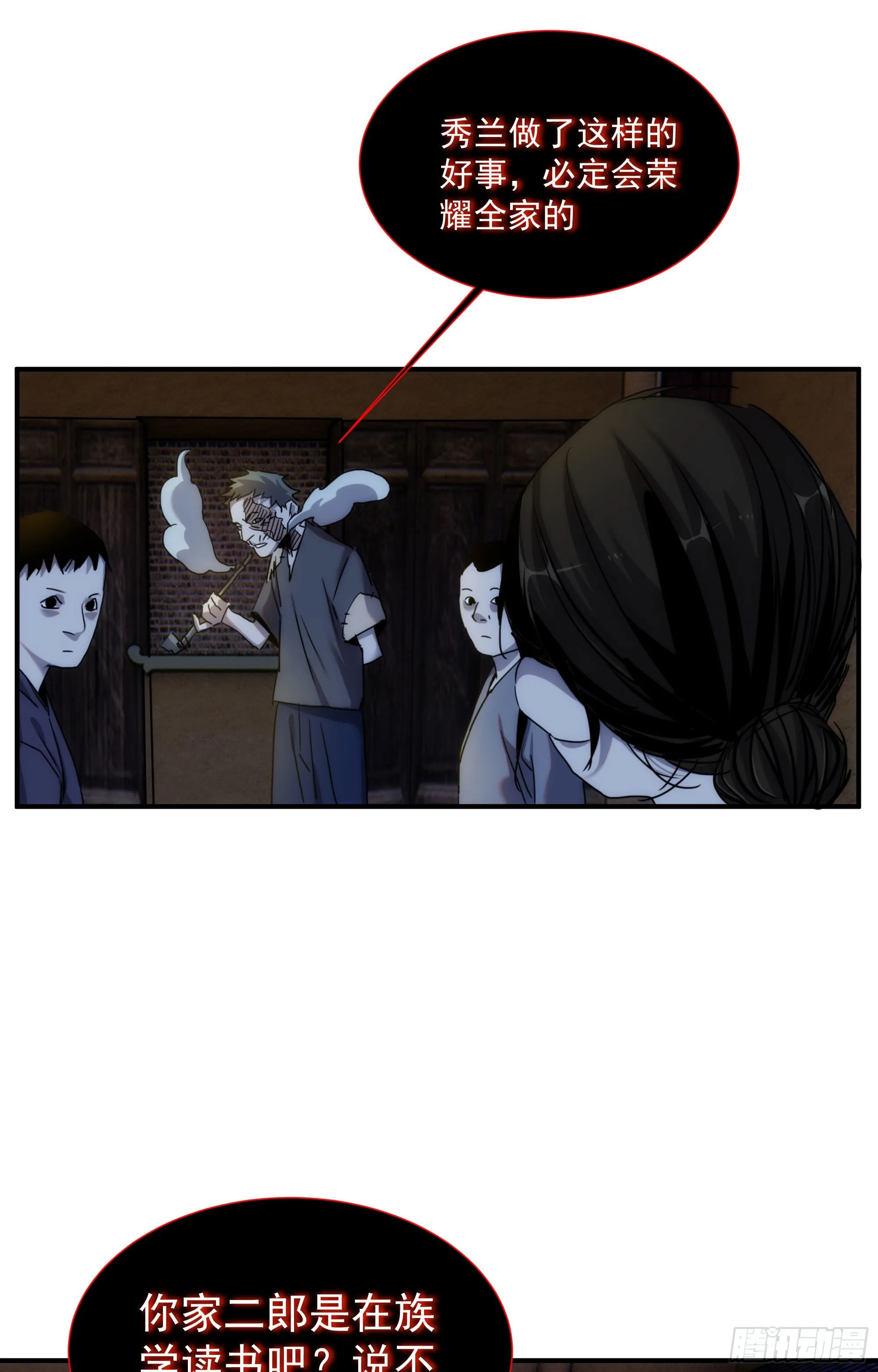 第16话 世间凡铁竟可伤及神明 第18页