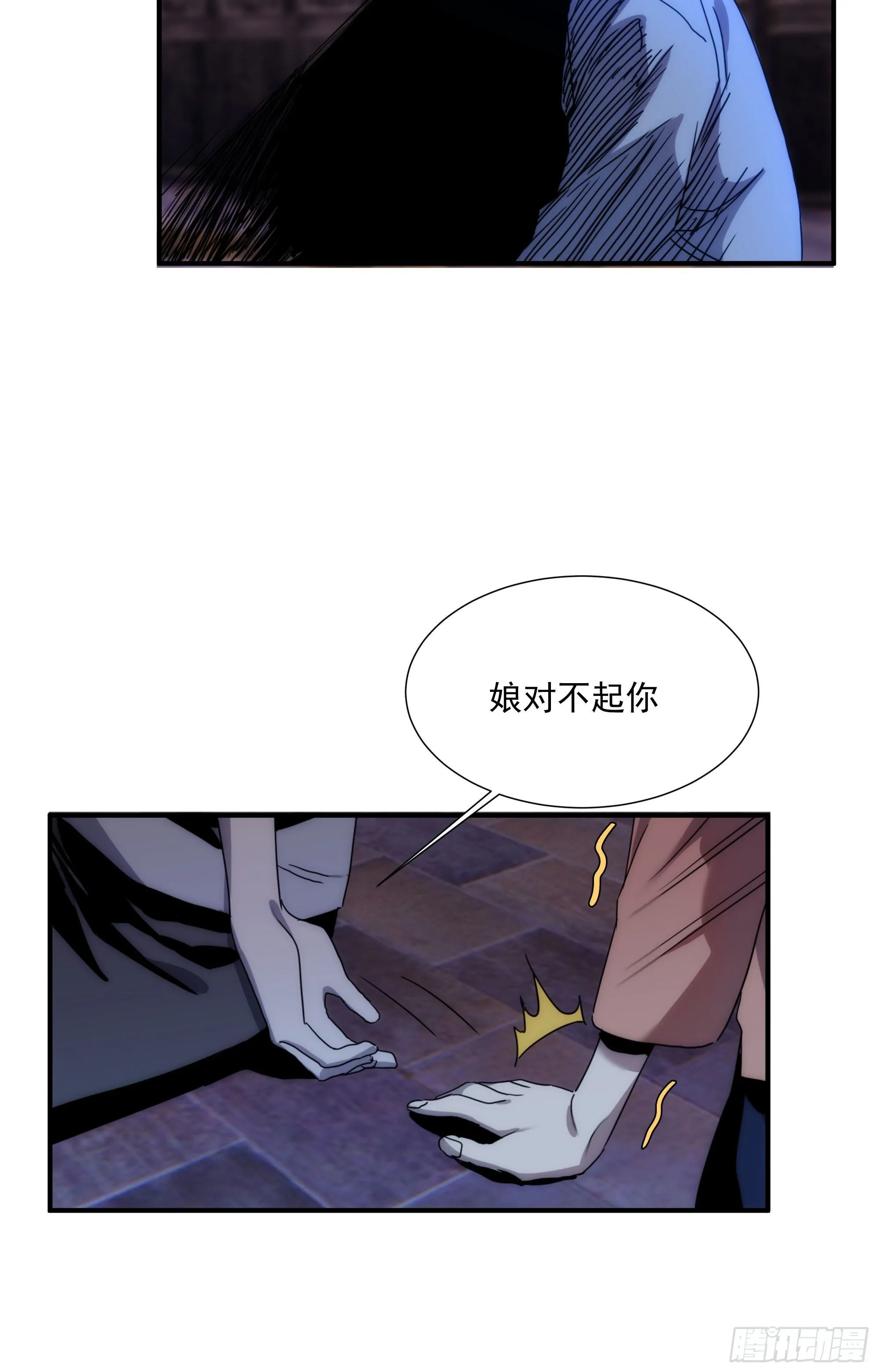 第16话 世间凡铁竟可伤及神明 第21页