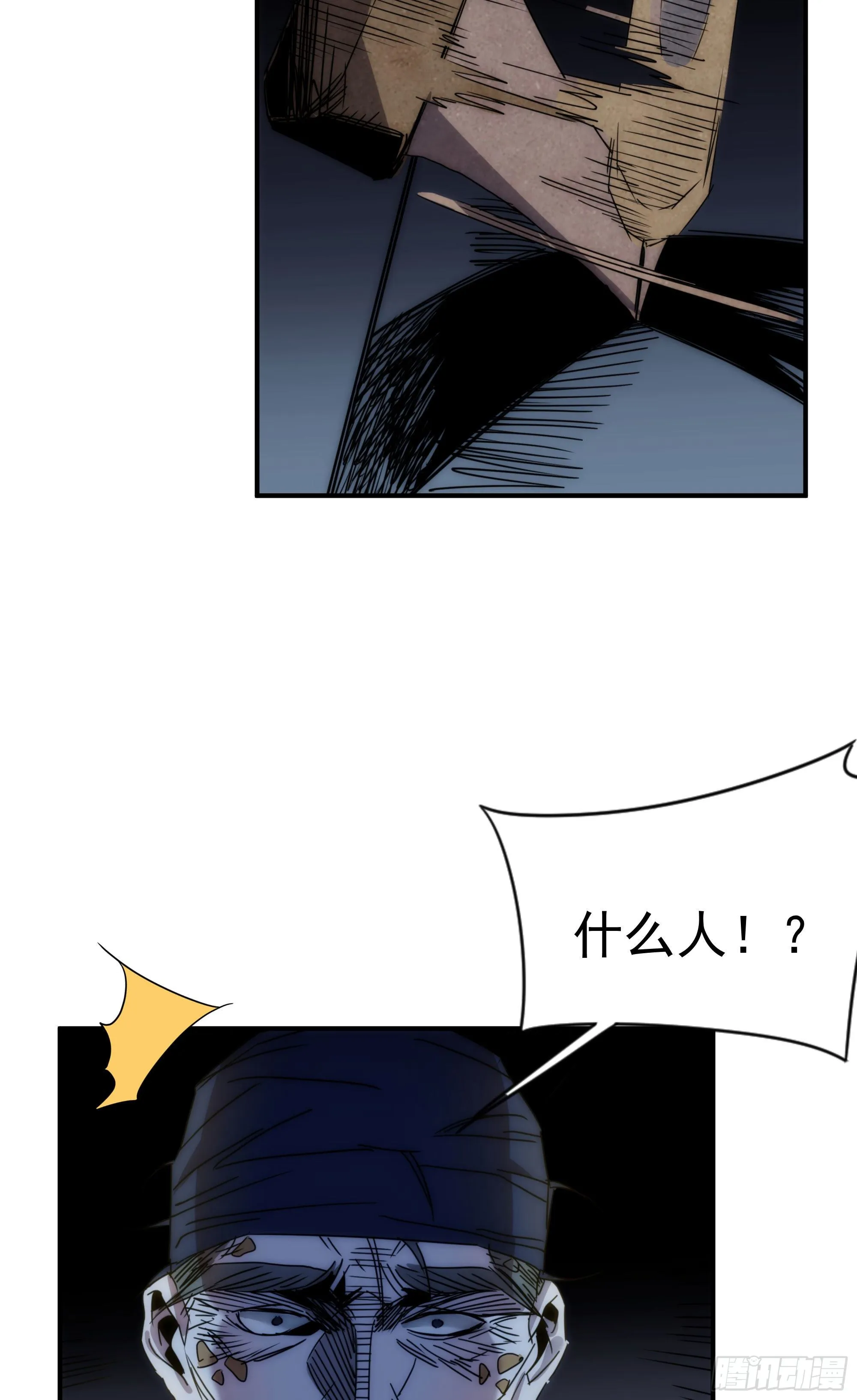 第16话 世间凡铁竟可伤及神明 第27页