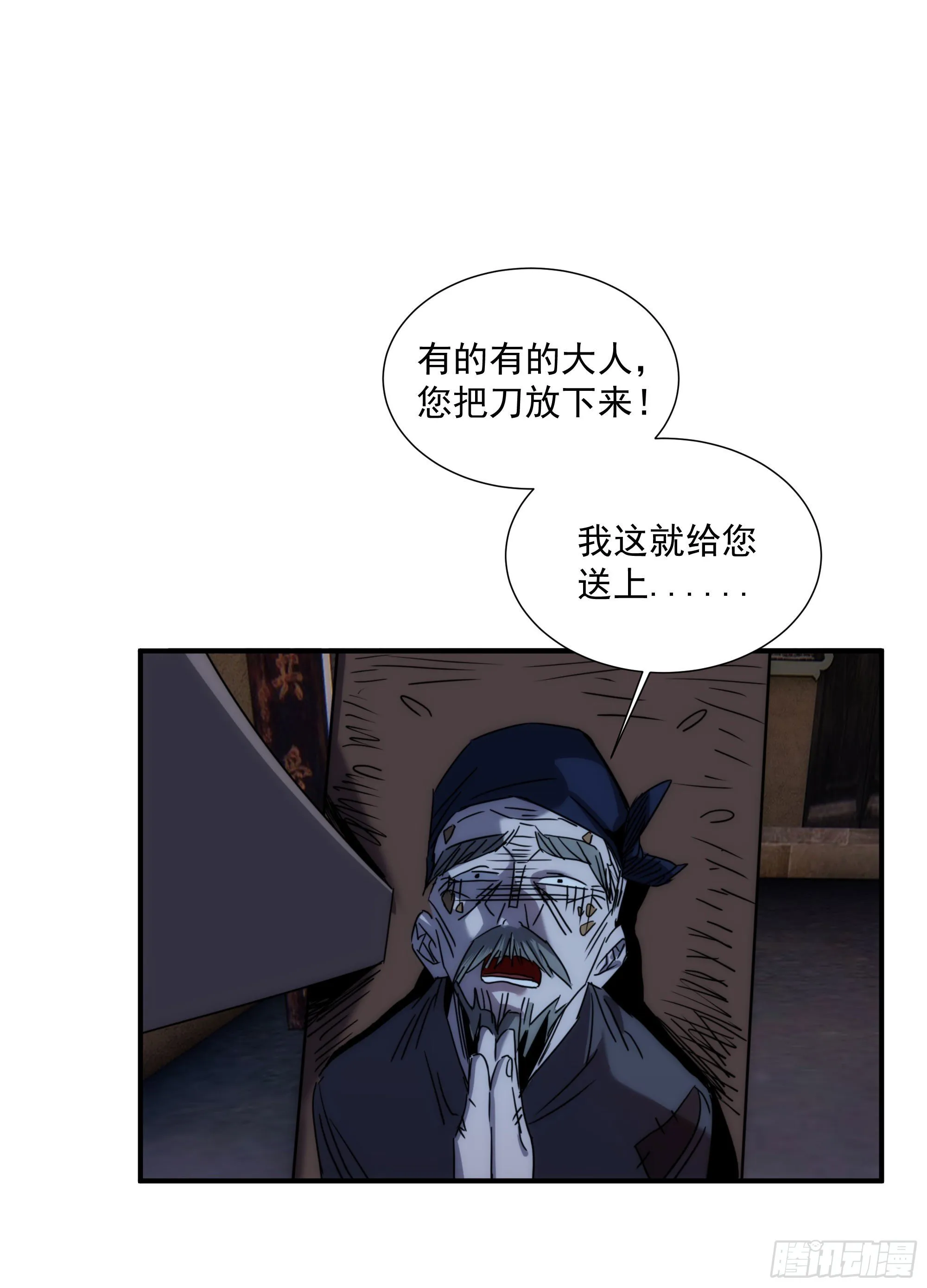 第16话 世间凡铁竟可伤及神明 第43页