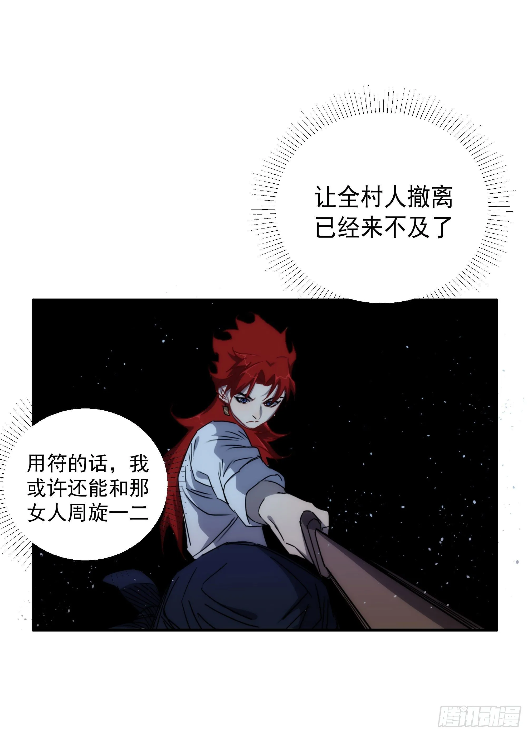 第16话 世间凡铁竟可伤及神明 第44页