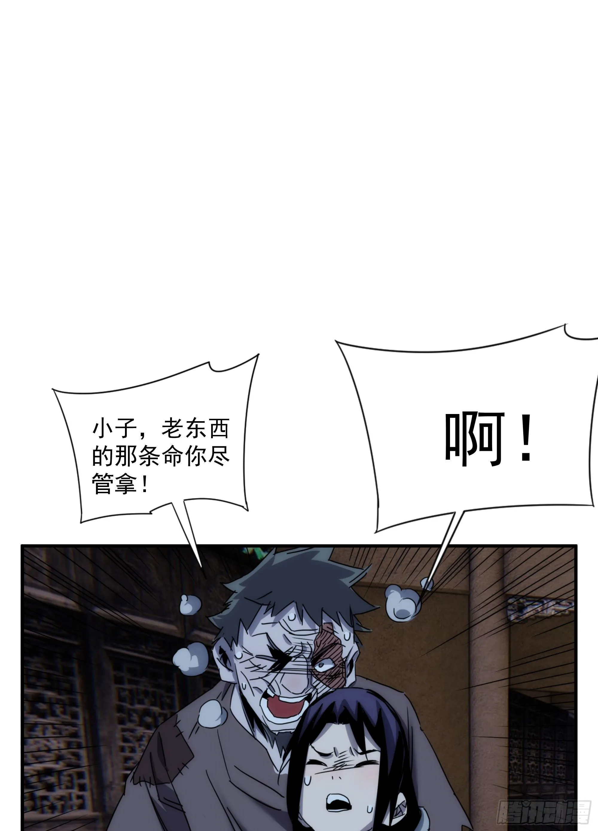 第16话 世间凡铁竟可伤及神明 第46页