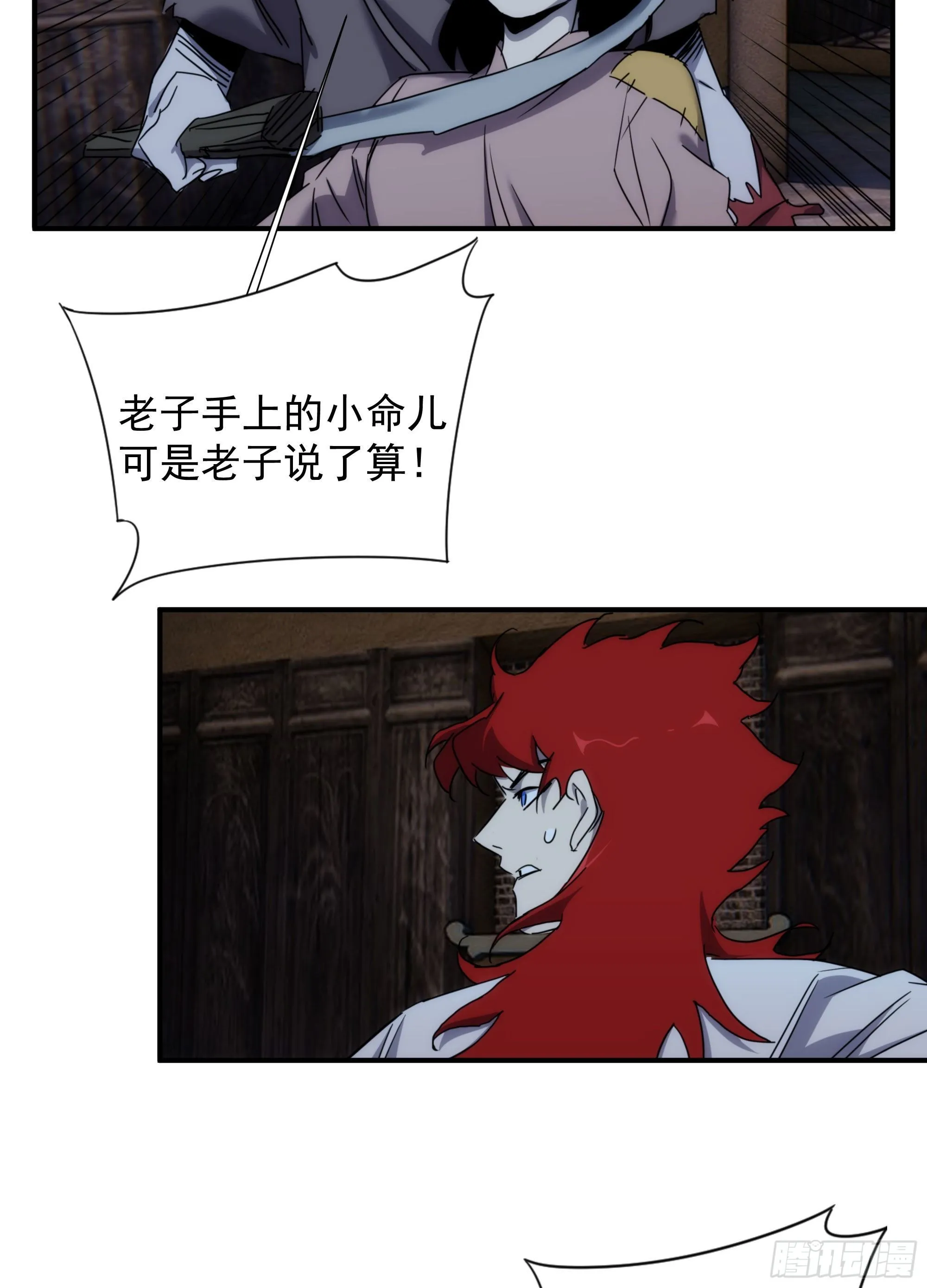 第16话 世间凡铁竟可伤及神明 第47页
