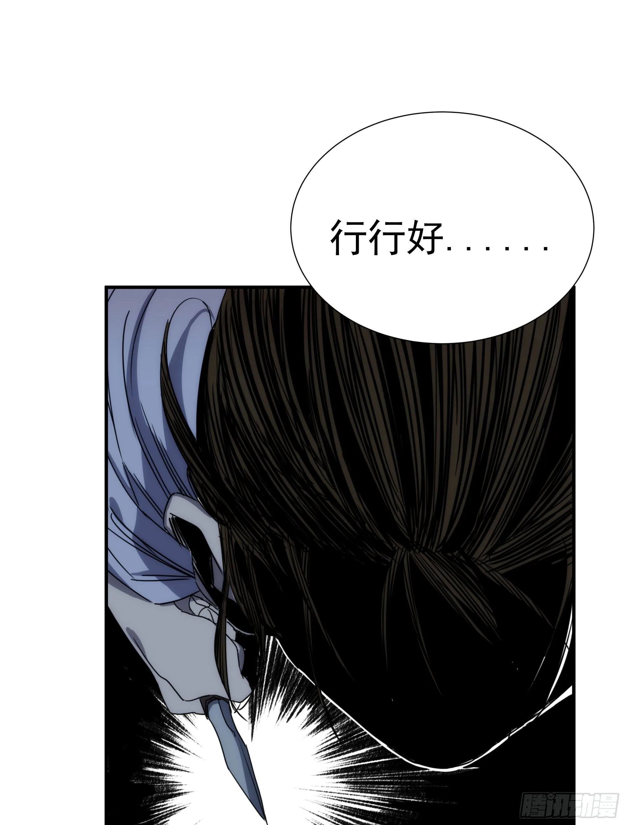 第16话 世间凡铁竟可伤及神明 第54页