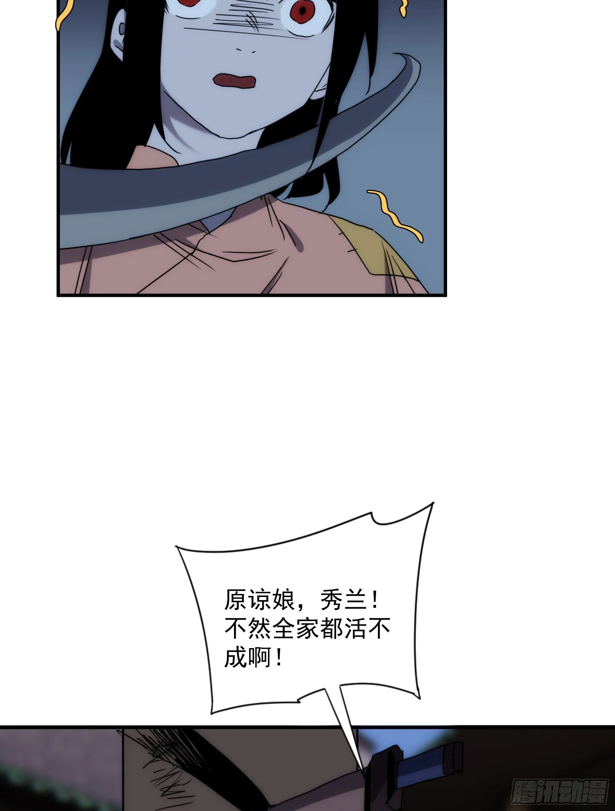 第16话 世间凡铁竟可伤及神明 第59页