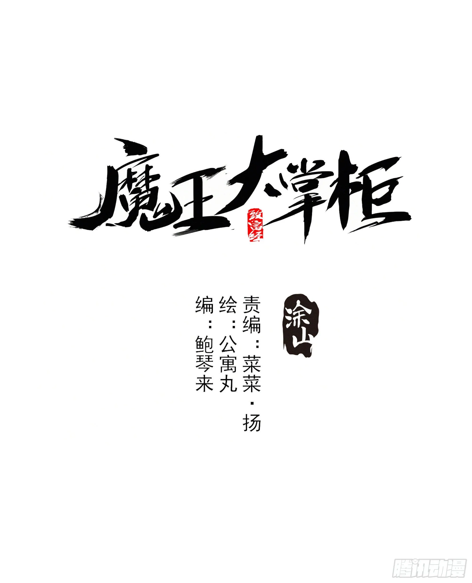 第17话 血池地狱 第1页