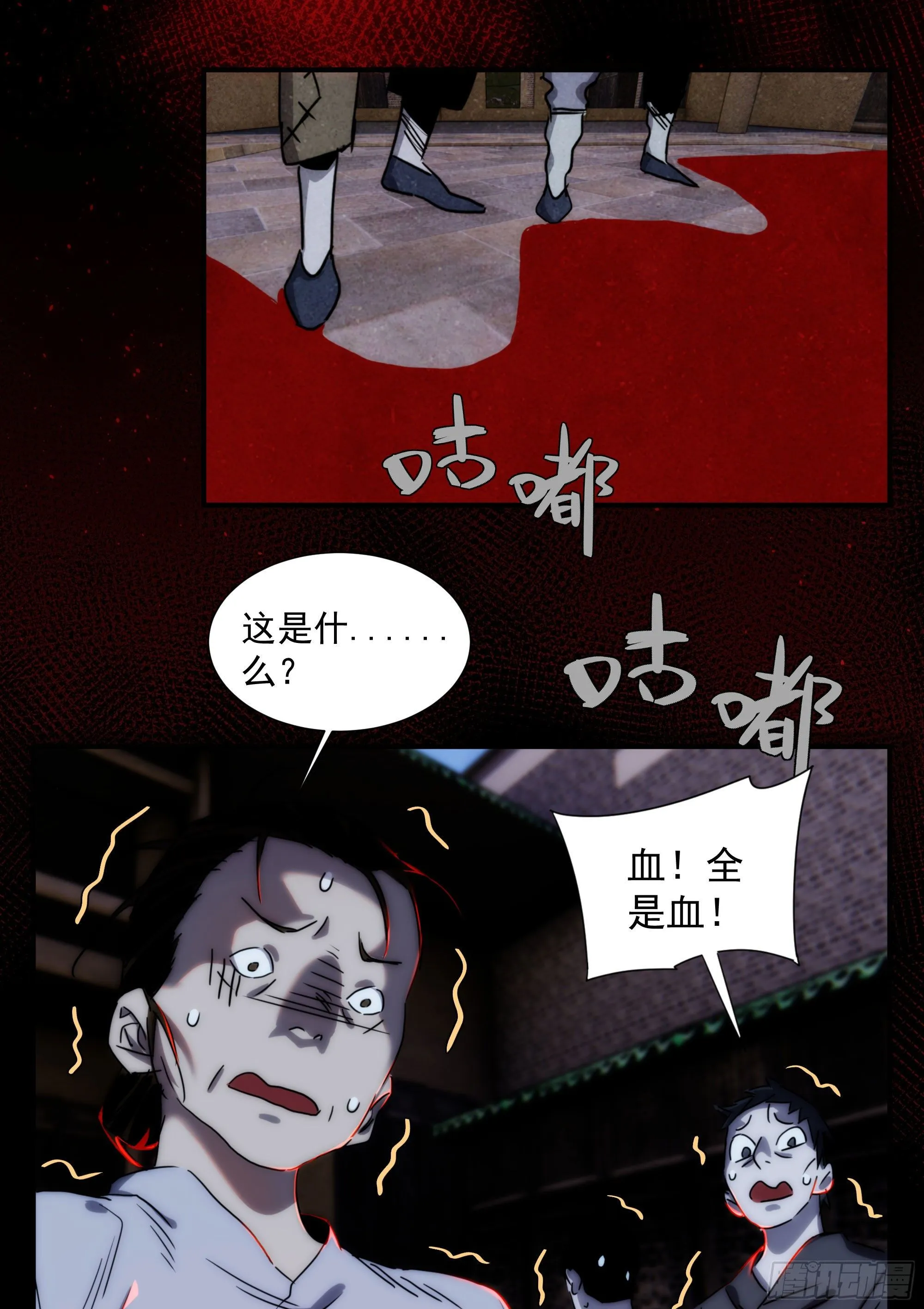 第17话 血池地狱 第16页