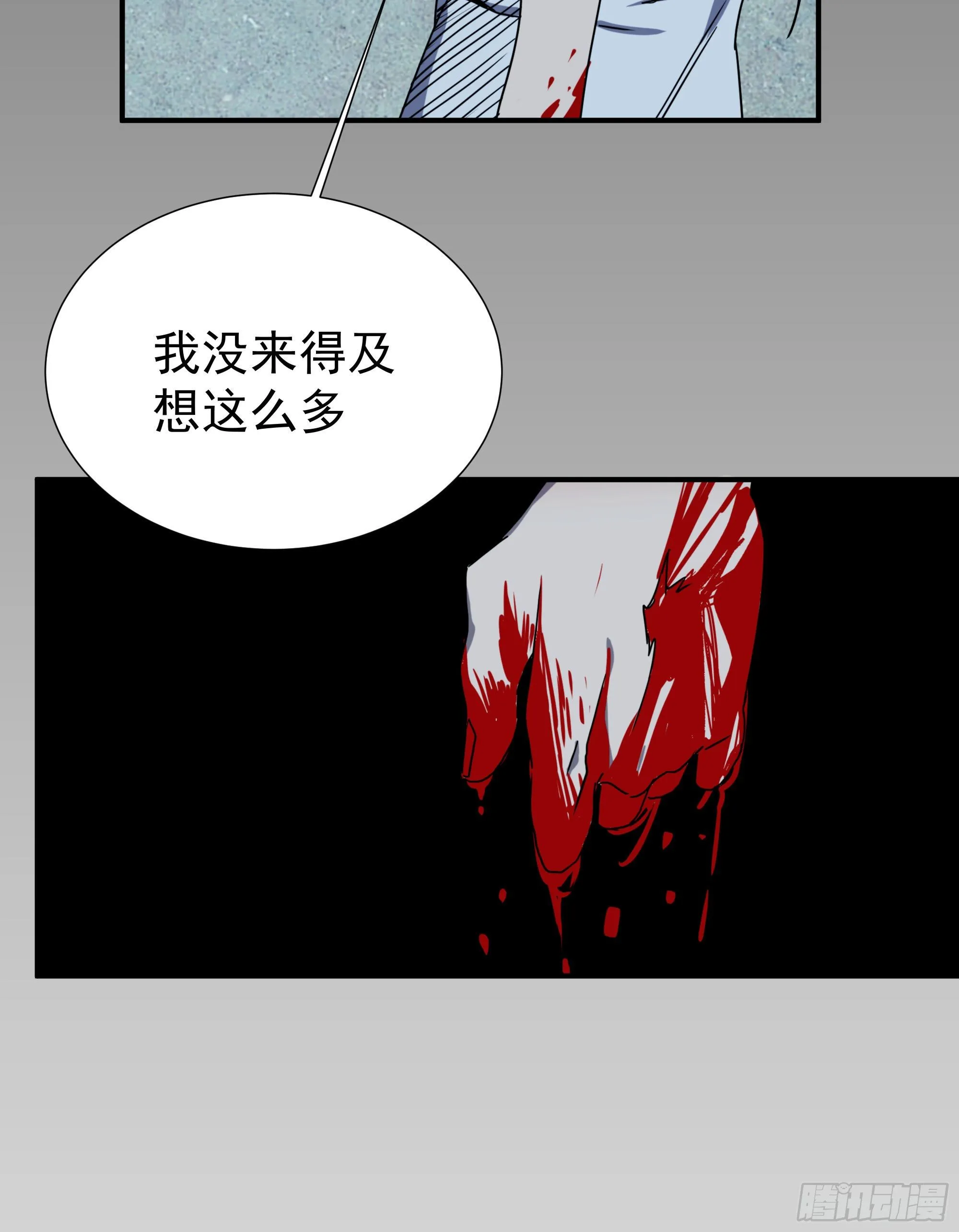 第17话 血池地狱 第30页