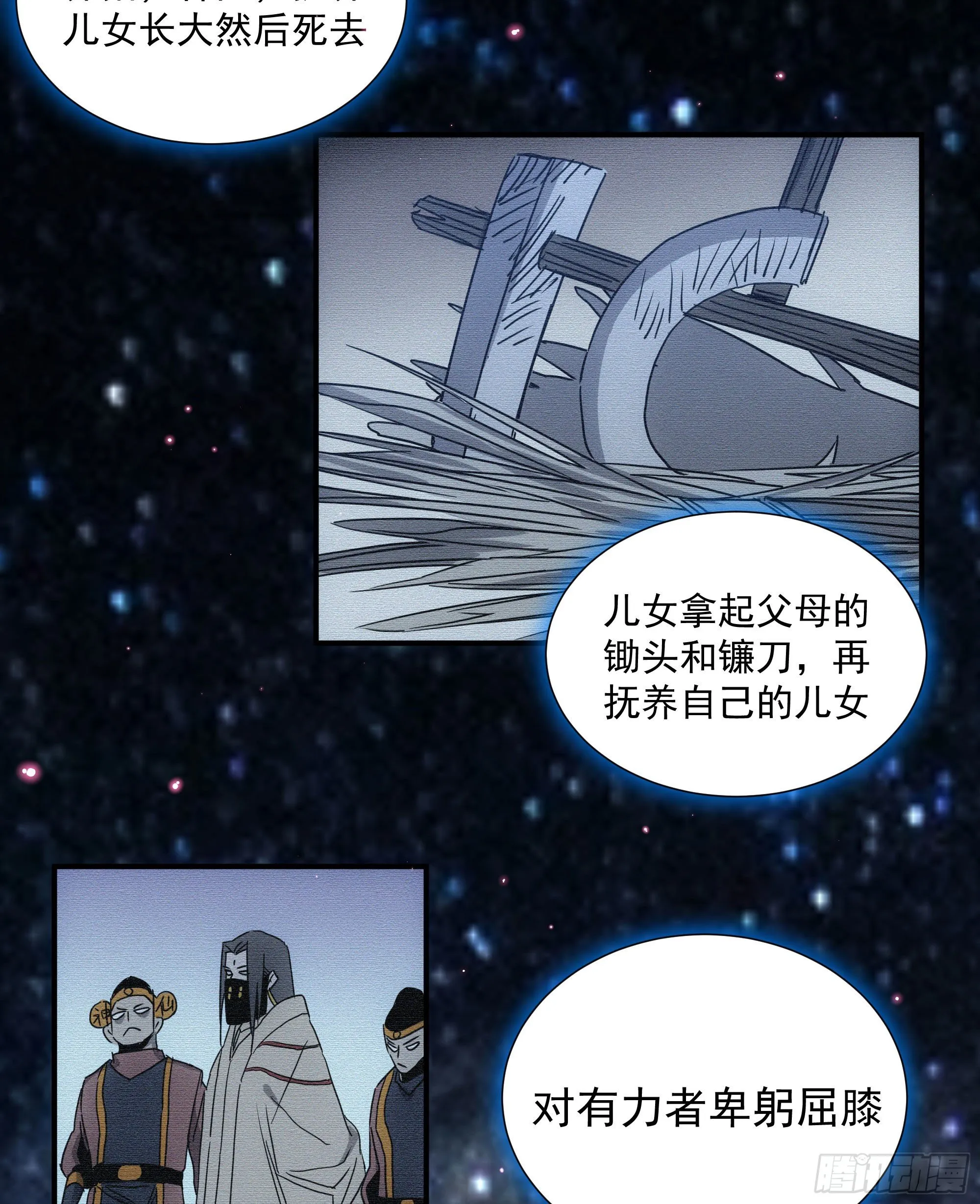 第17话 血池地狱 第49页