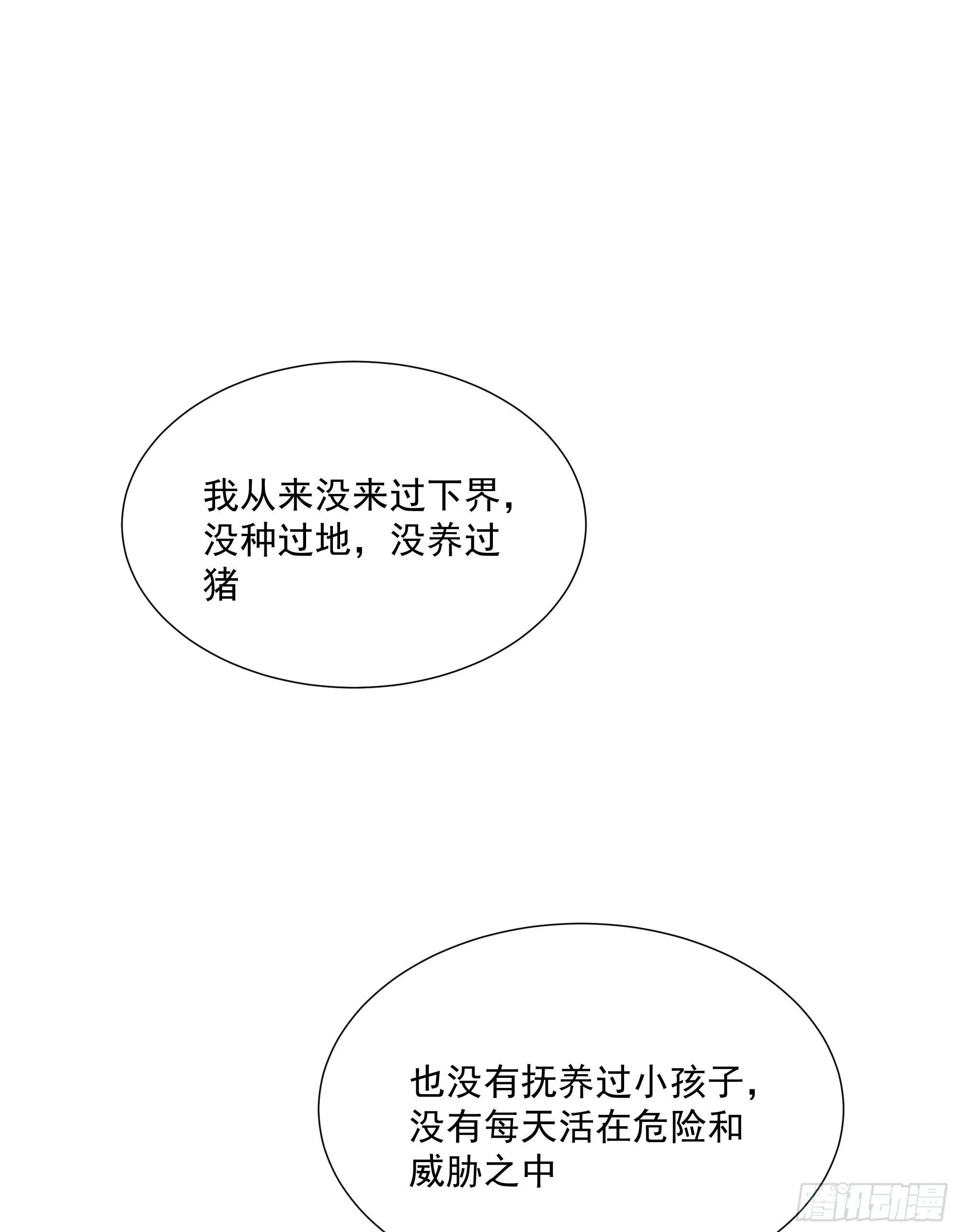 第17话 血池地狱 第66页