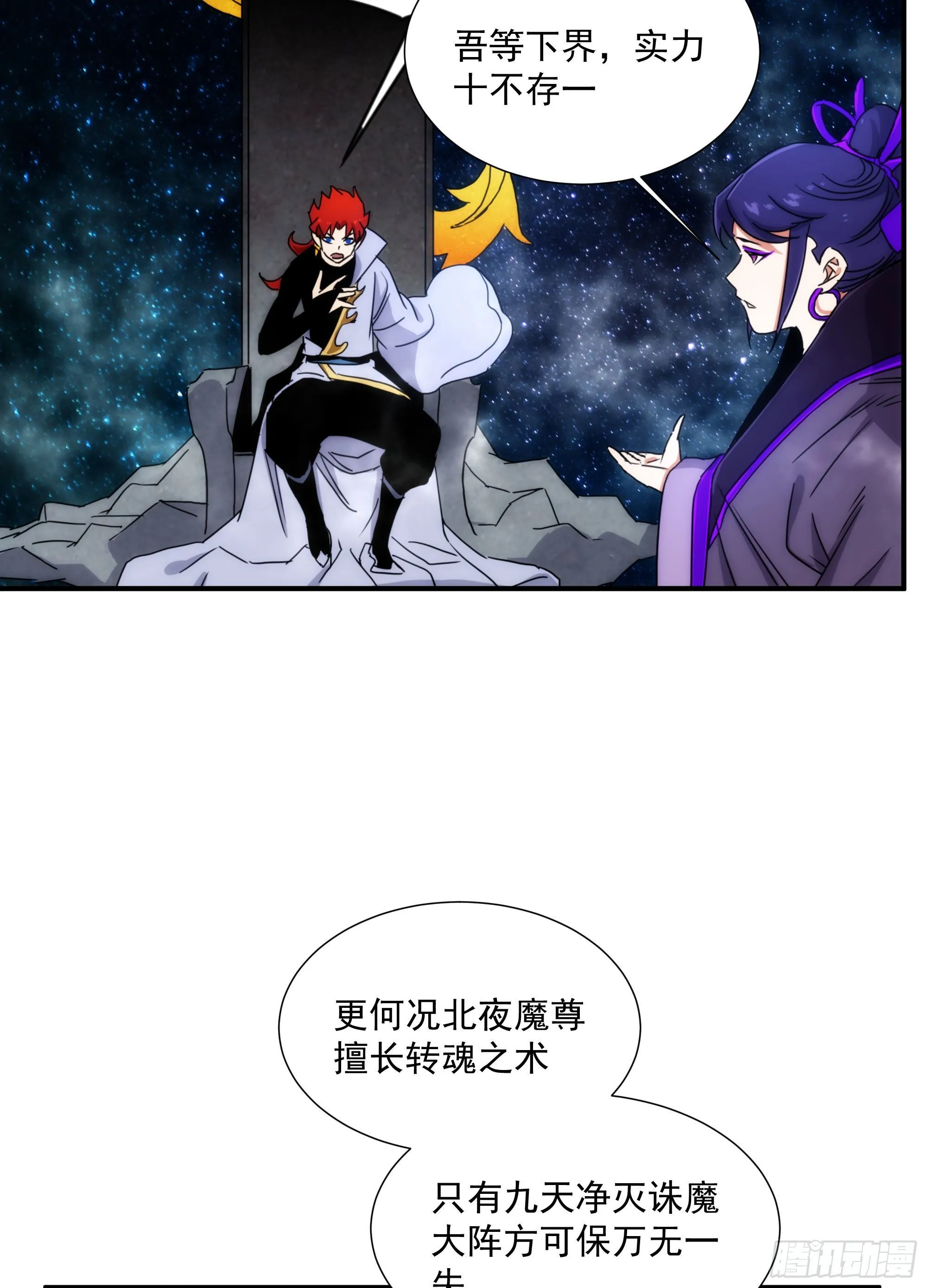 第19话（上） 天下之主 第39页