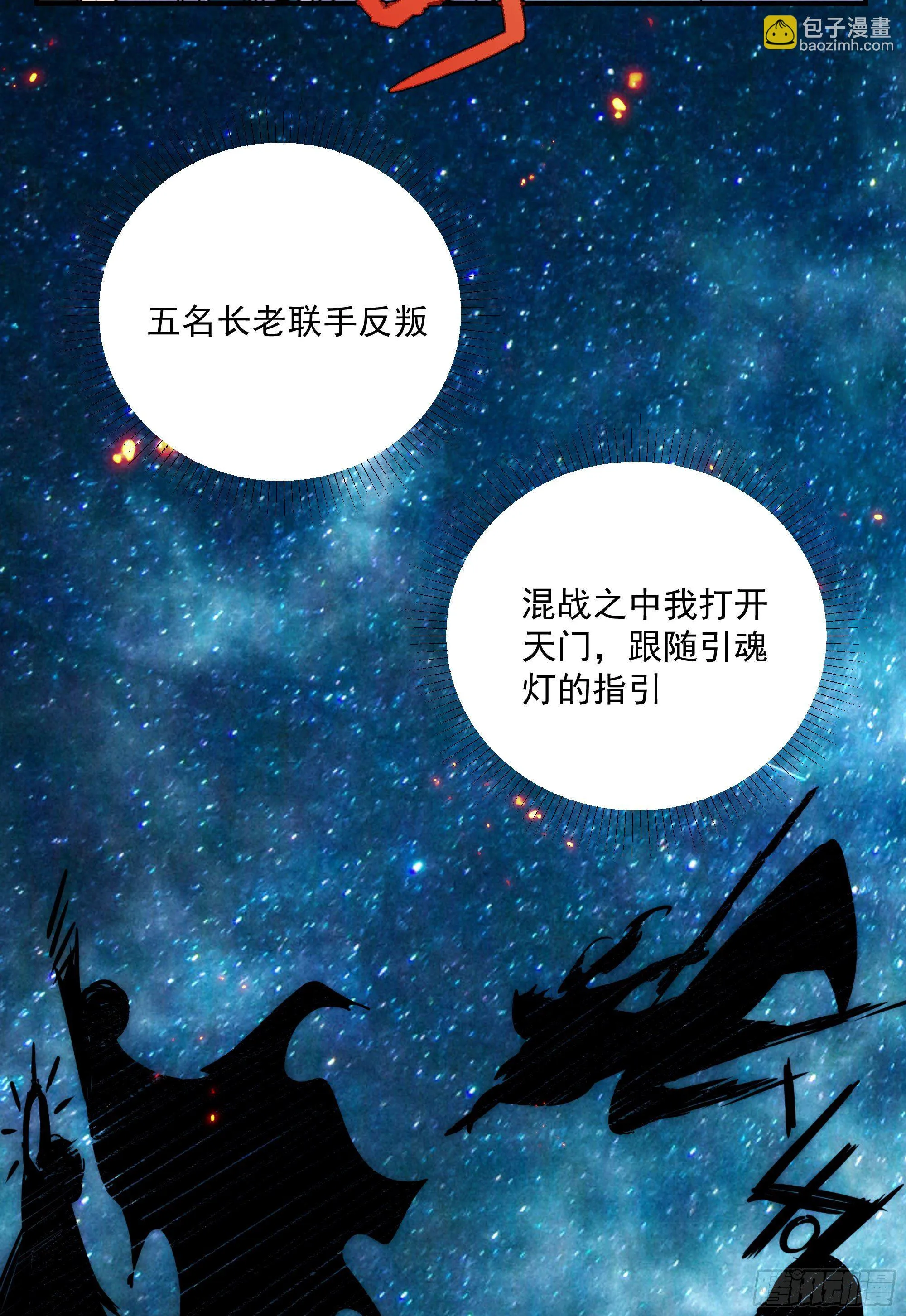 第19话（下） 天下之主 第10页