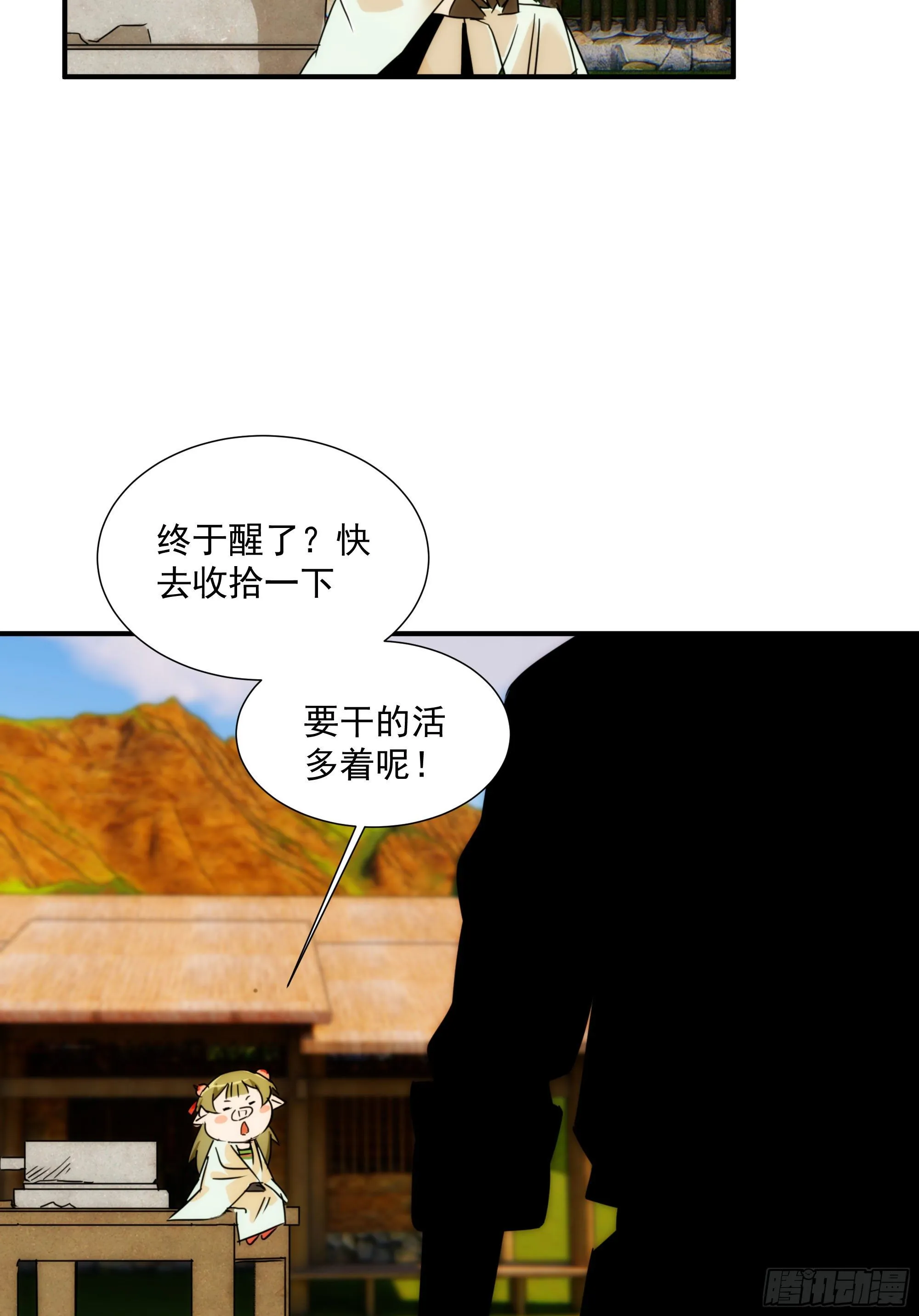 第19话（下） 天下之主 第32页