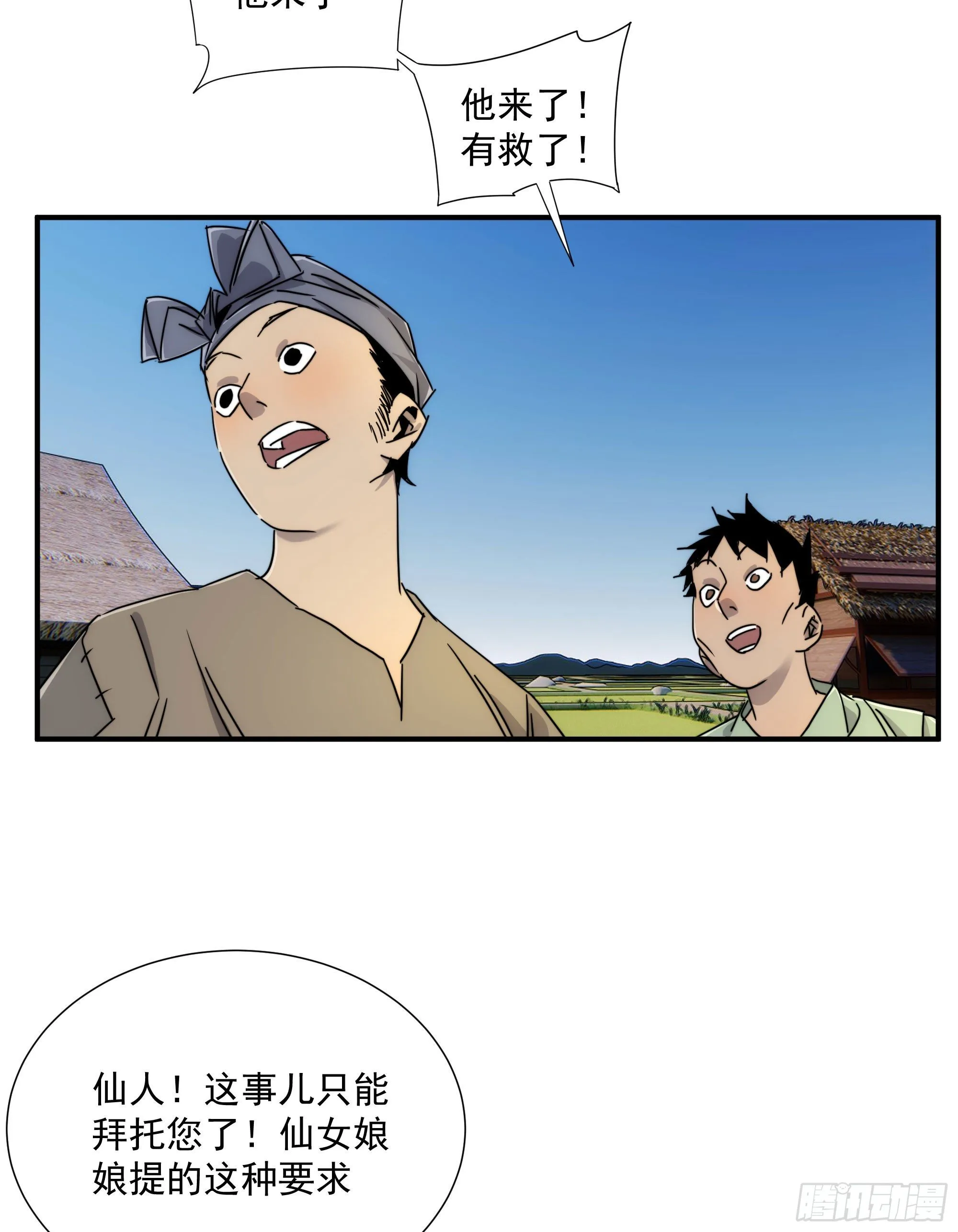第20话 大步跨时代 第3页