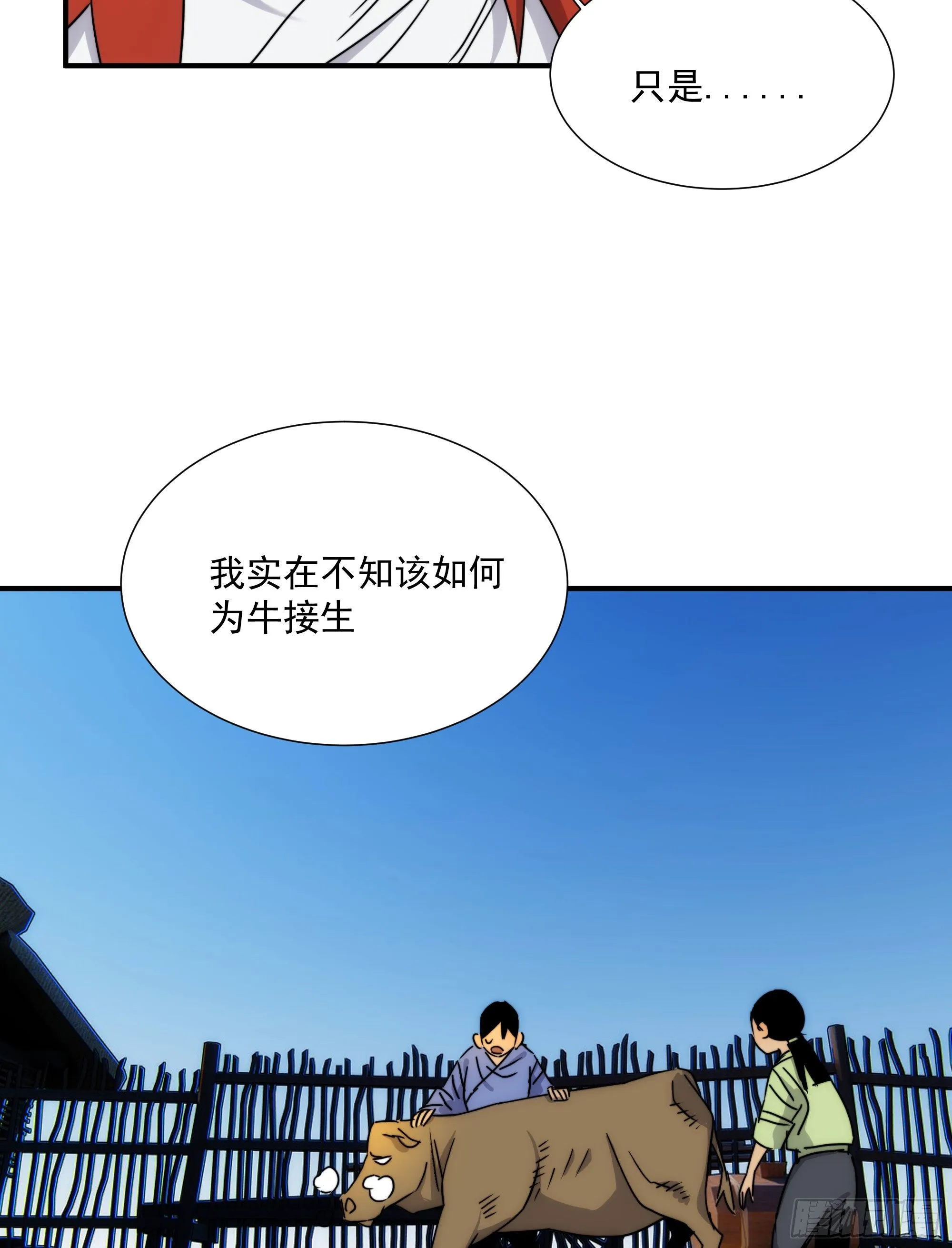 第20话 大步跨时代 第28页