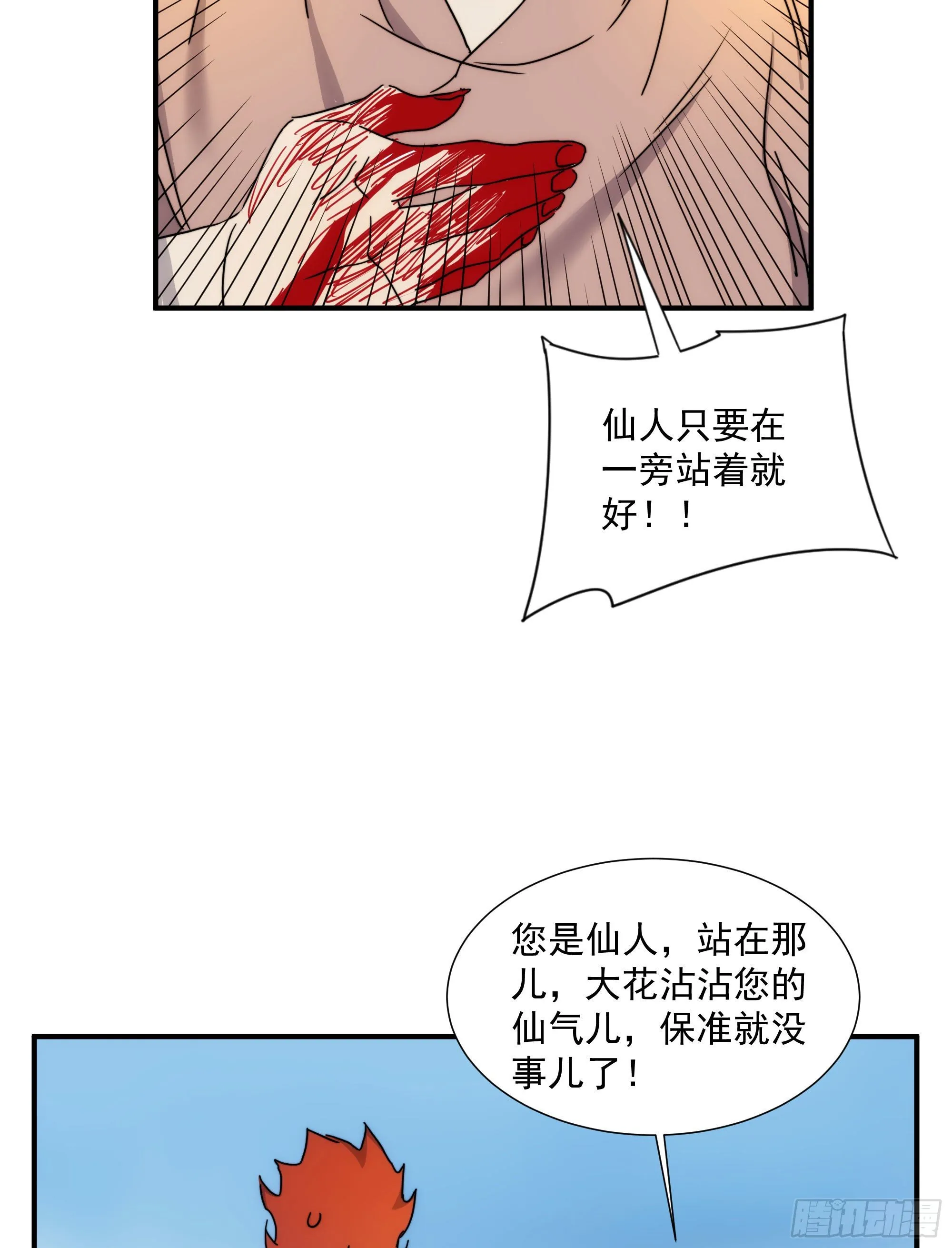 第20话 大步跨时代 第30页
