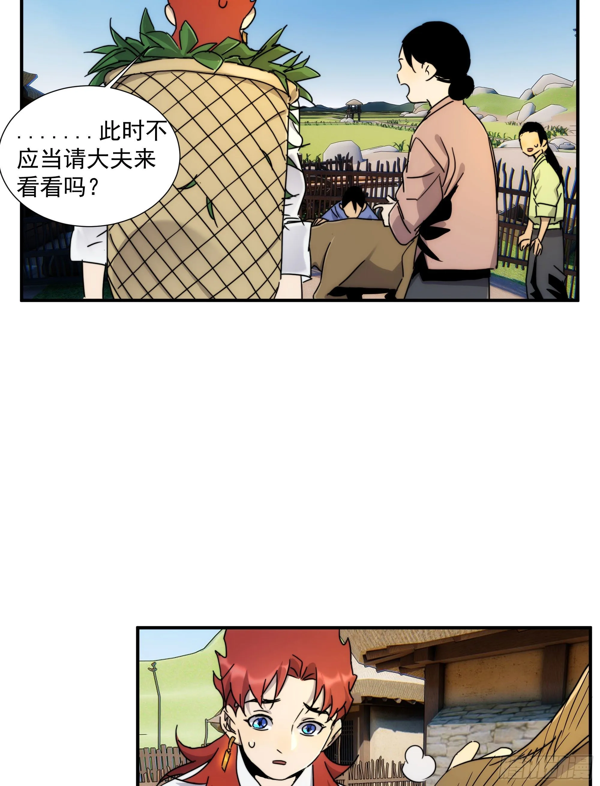 第20话 大步跨时代 第31页