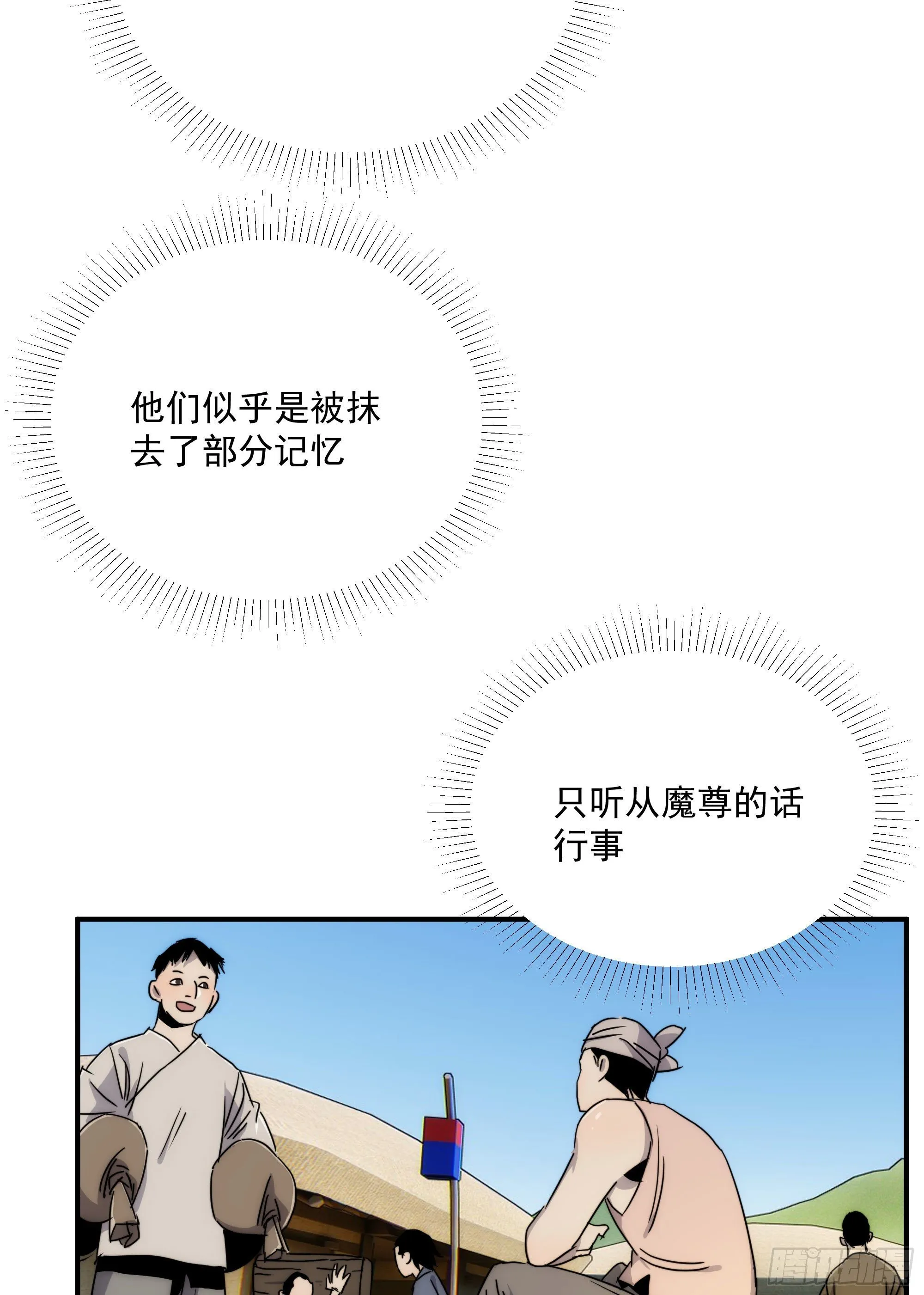 第20话 大步跨时代 第50页